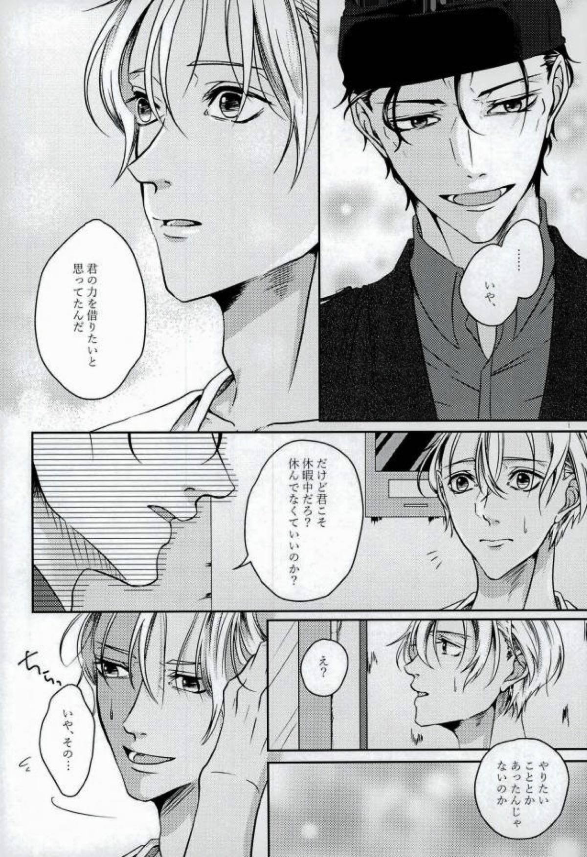 エメラルドに純死【名探偵コナン/赤降(赤井×降谷)】 page 14