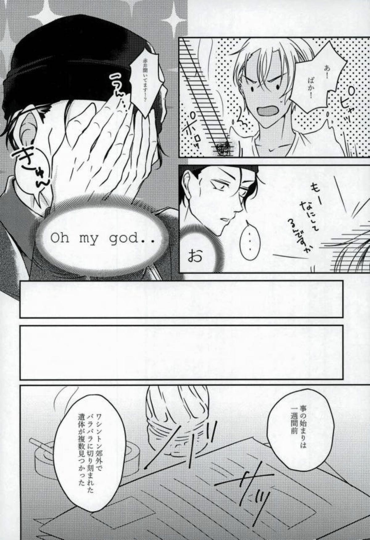 エメラルドに純死【名探偵コナン/赤降(赤井×降谷)】 page 16