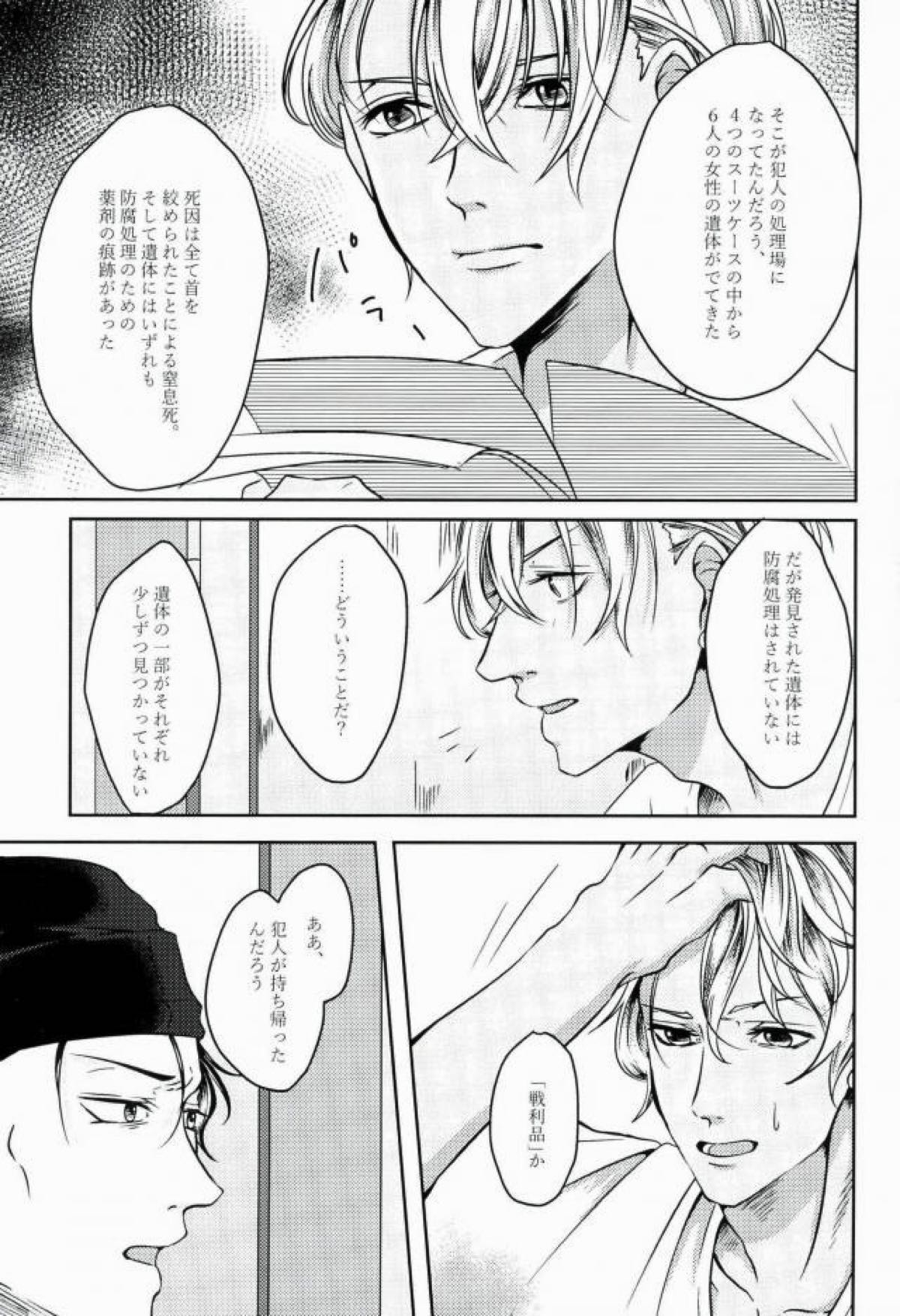 エメラルドに純死【名探偵コナン/赤降(赤井×降谷)】 page 17