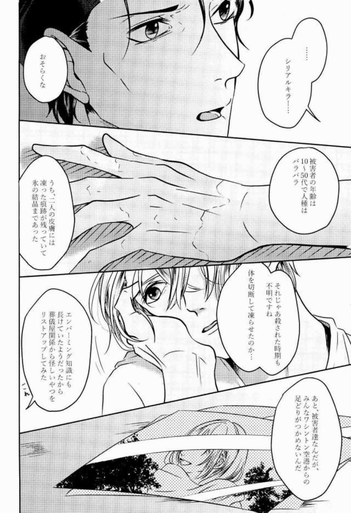 エメラルドに純死【名探偵コナン/赤降(赤井×降谷)】 page 18