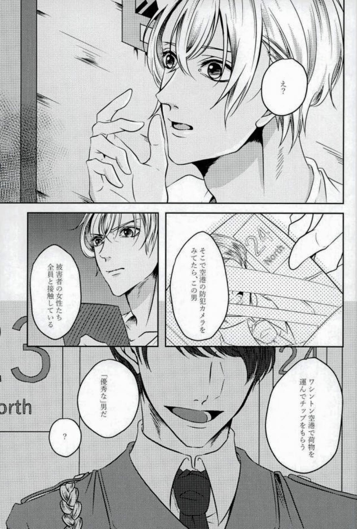 エメラルドに純死【名探偵コナン/赤降(赤井×降谷)】 page 19
