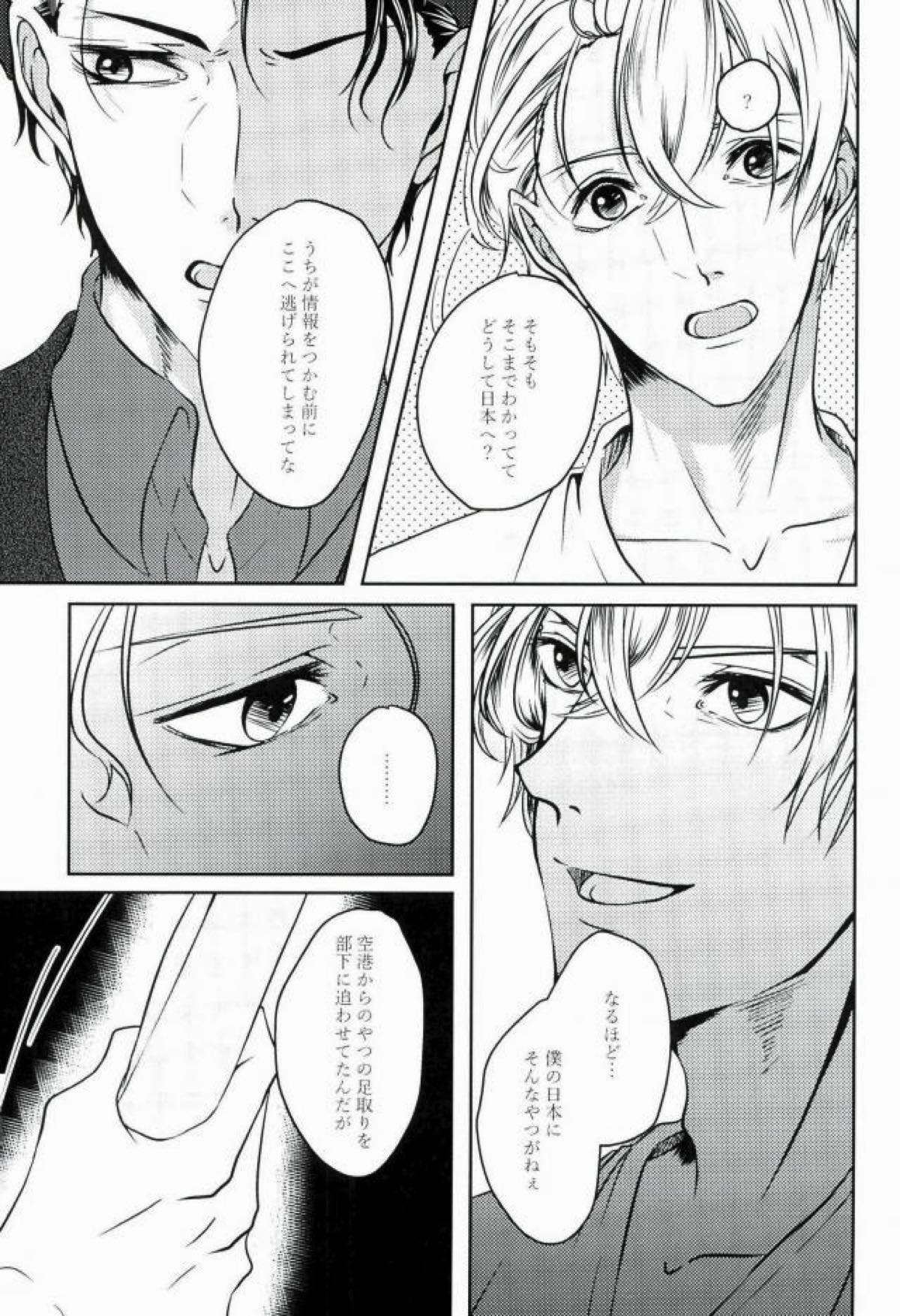 エメラルドに純死【名探偵コナン/赤降(赤井×降谷)】 page 21