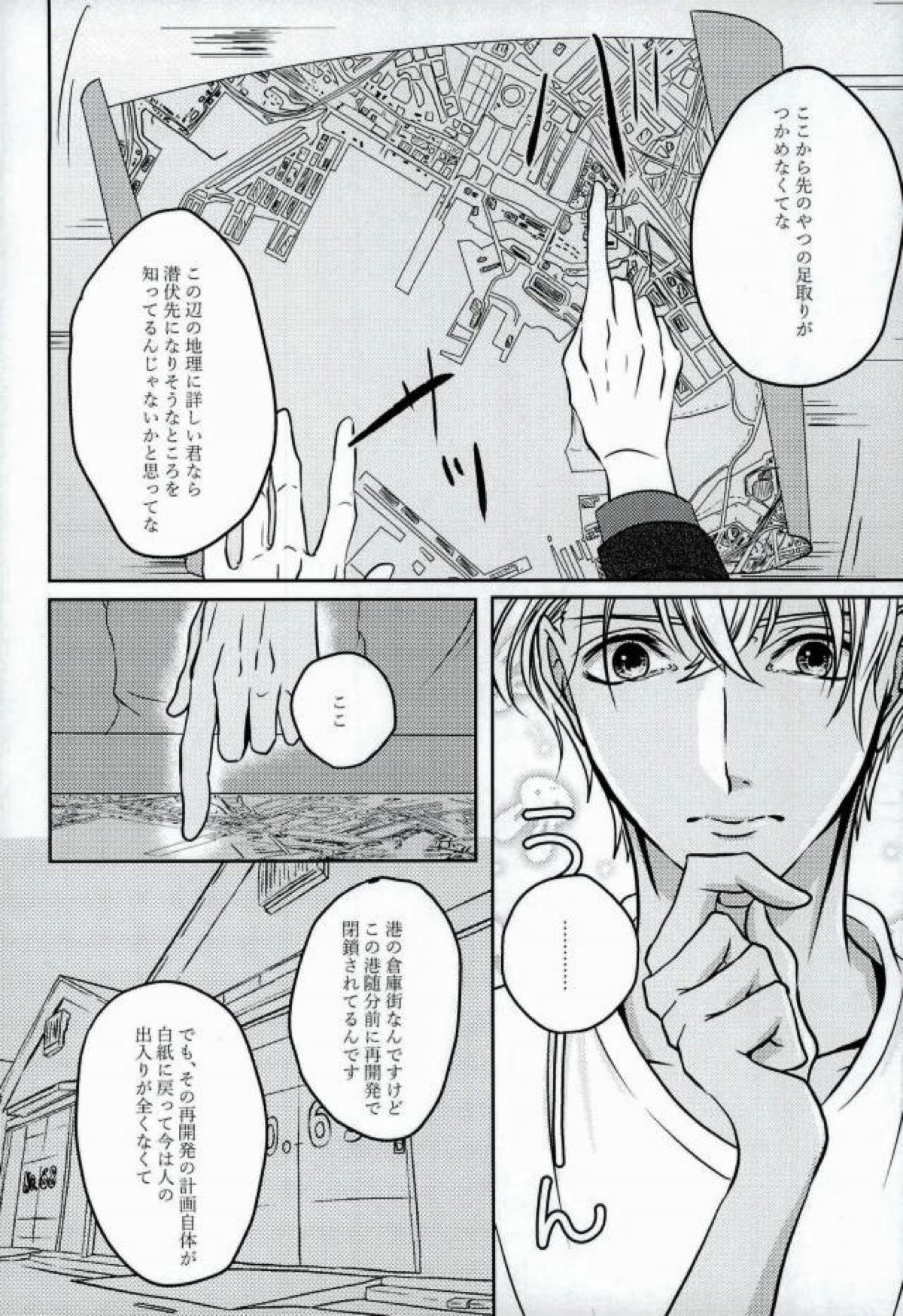 エメラルドに純死【名探偵コナン/赤降(赤井×降谷)】 page 22