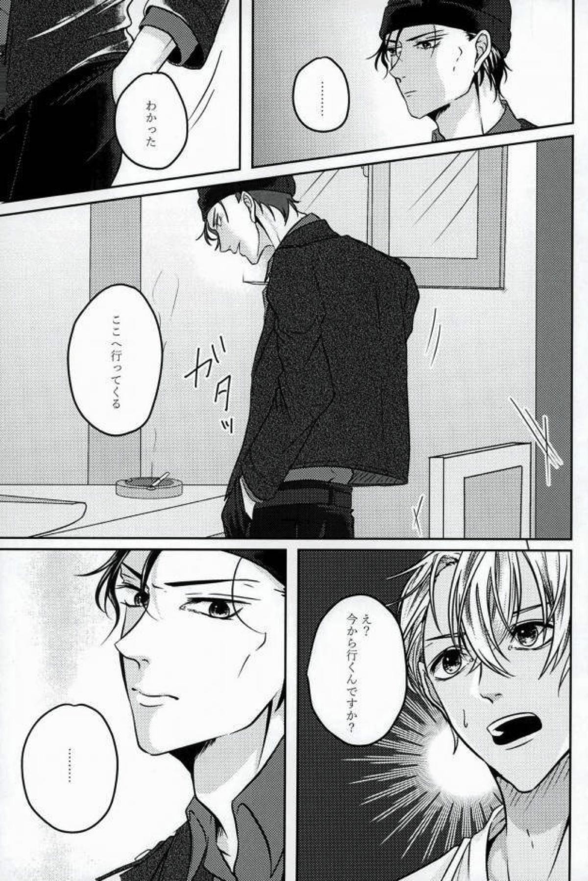 エメラルドに純死【名探偵コナン/赤降(赤井×降谷)】 page 23