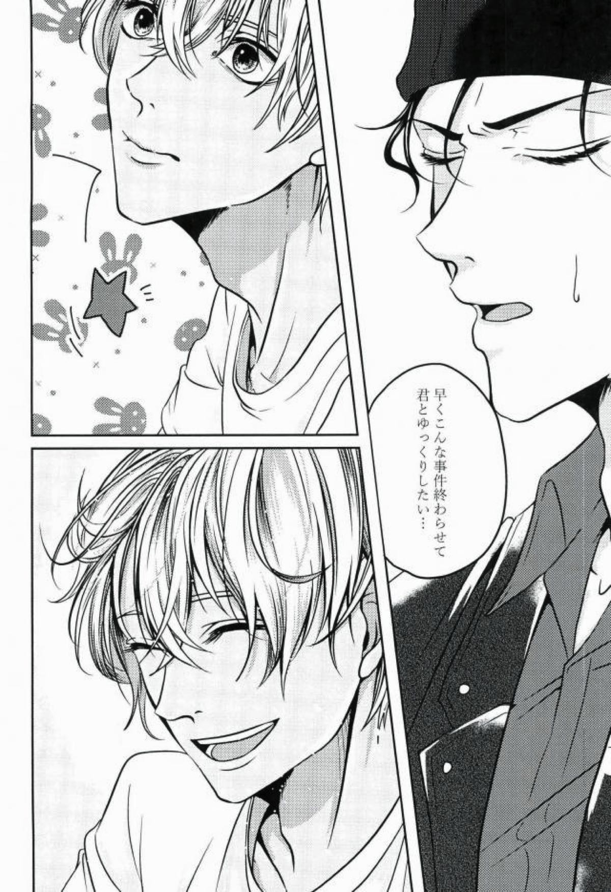 エメラルドに純死【名探偵コナン/赤降(赤井×降谷)】 page 24