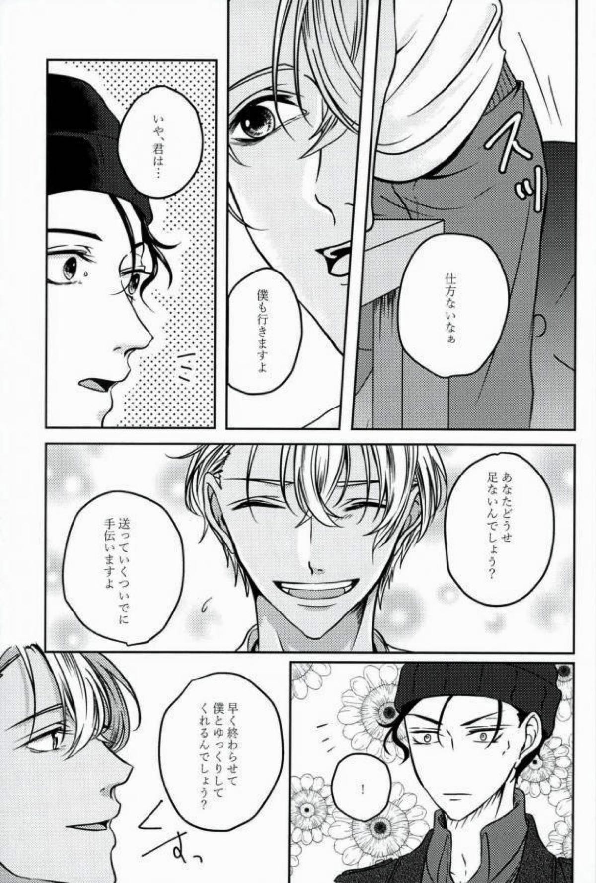 エメラルドに純死【名探偵コナン/赤降(赤井×降谷)】 page 25