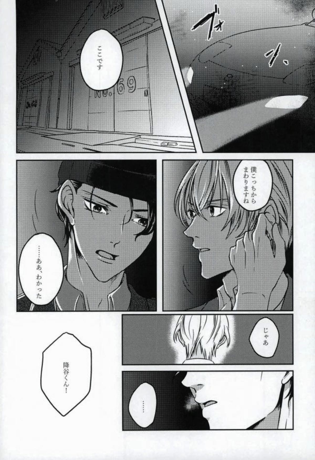 エメラルドに純死【名探偵コナン/赤降(赤井×降谷)】 page 28