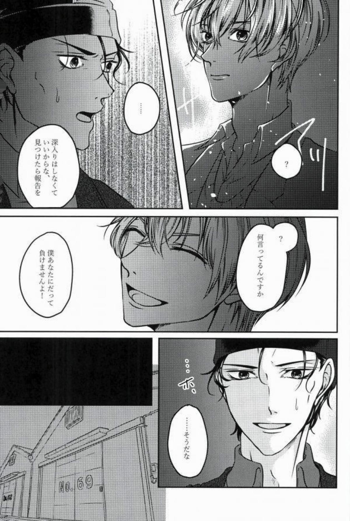 エメラルドに純死【名探偵コナン/赤降(赤井×降谷)】 page 29