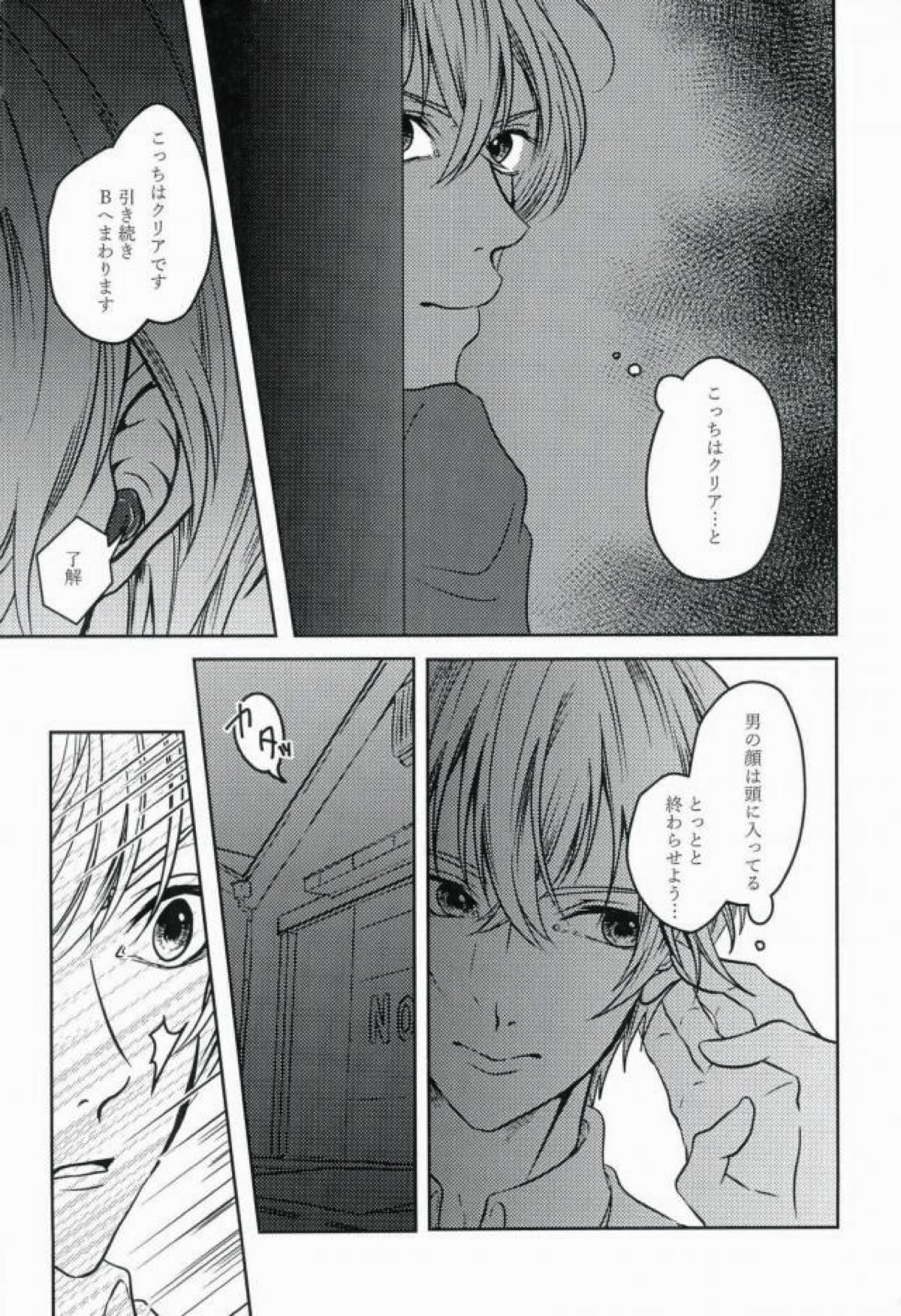 エメラルドに純死【名探偵コナン/赤降(赤井×降谷)】 page 30