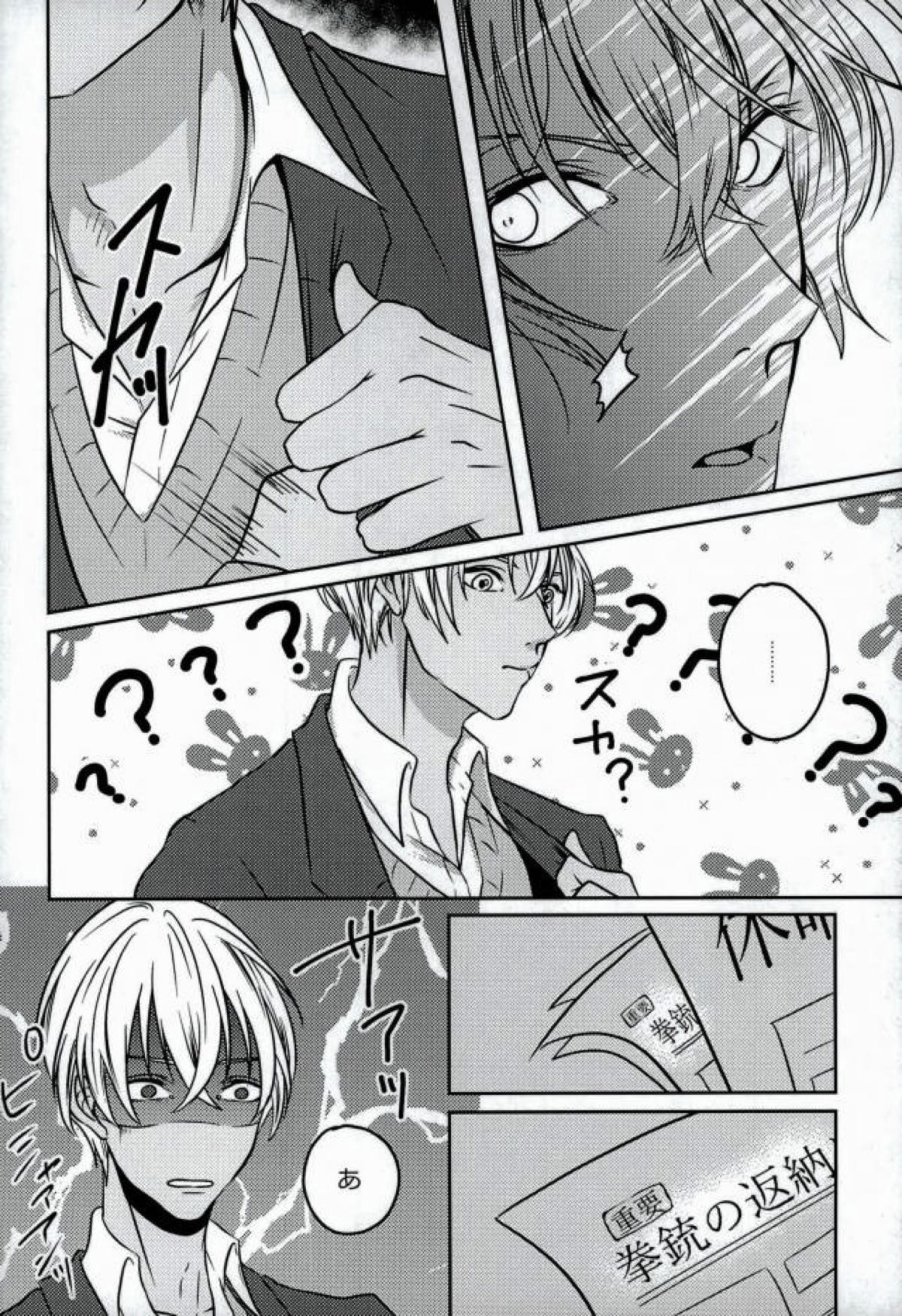 エメラルドに純死【名探偵コナン/赤降(赤井×降谷)】 page 32