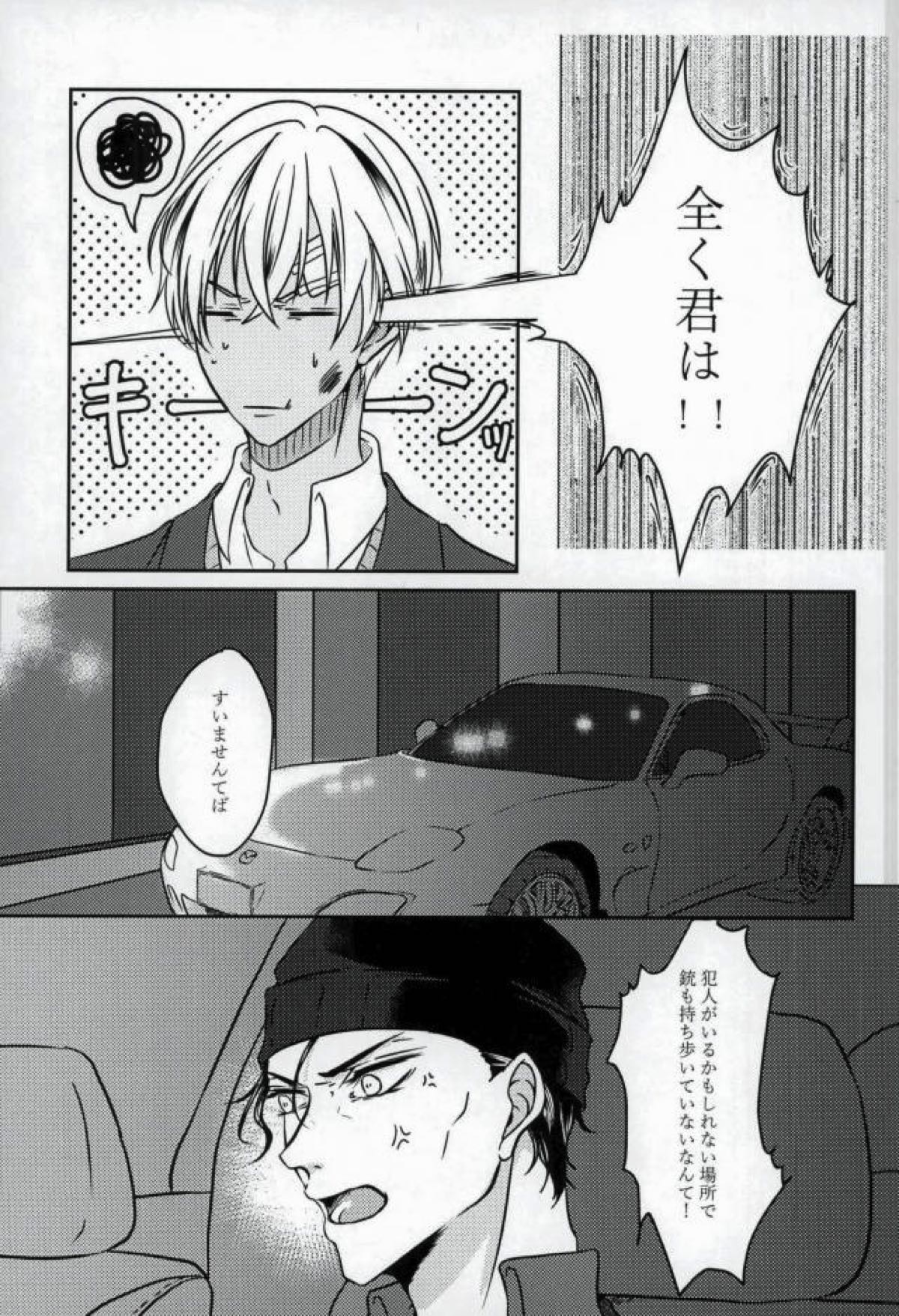 エメラルドに純死【名探偵コナン/赤降(赤井×降谷)】 page 35