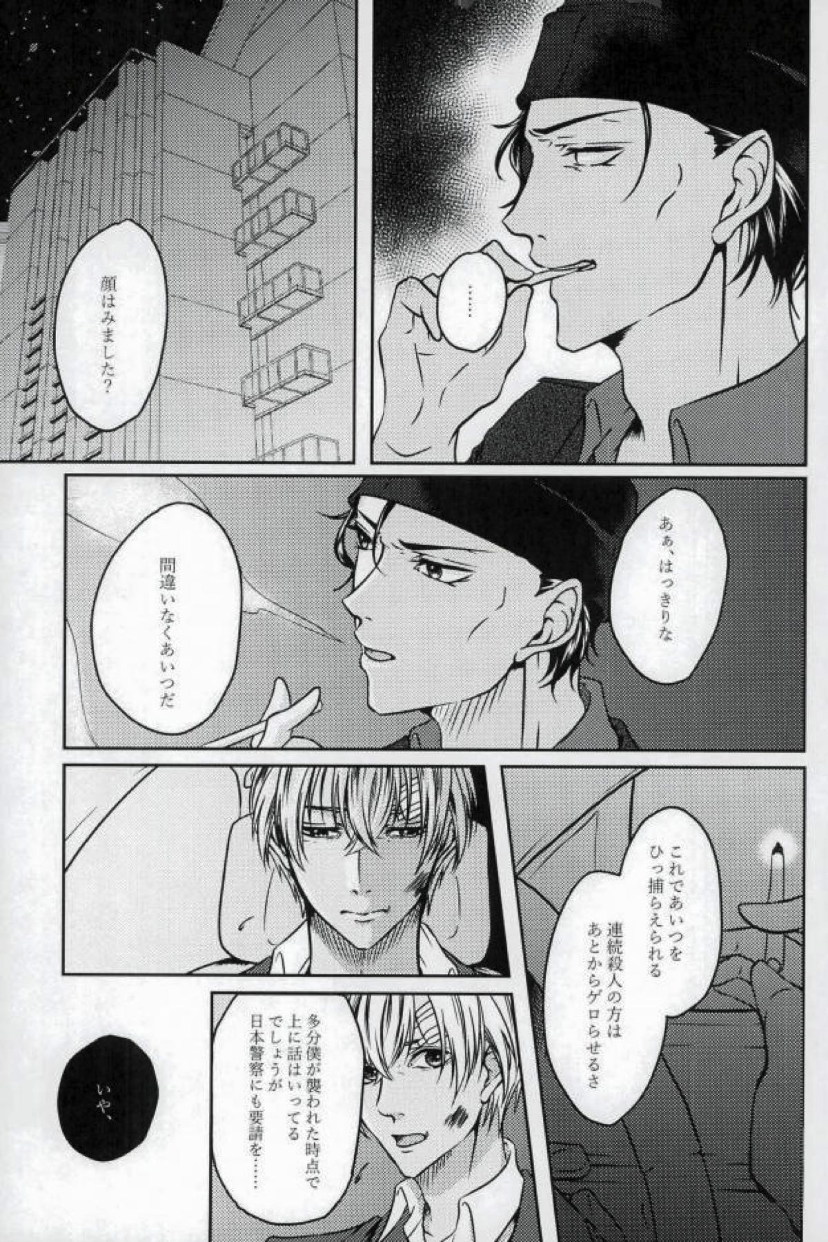 エメラルドに純死【名探偵コナン/赤降(赤井×降谷)】 page 37