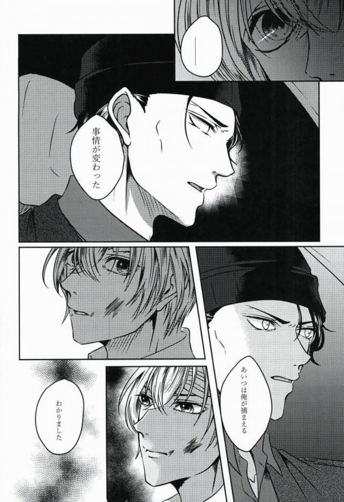 エメラルドに純死【名探偵コナン/赤降(赤井×降谷)】 page 38