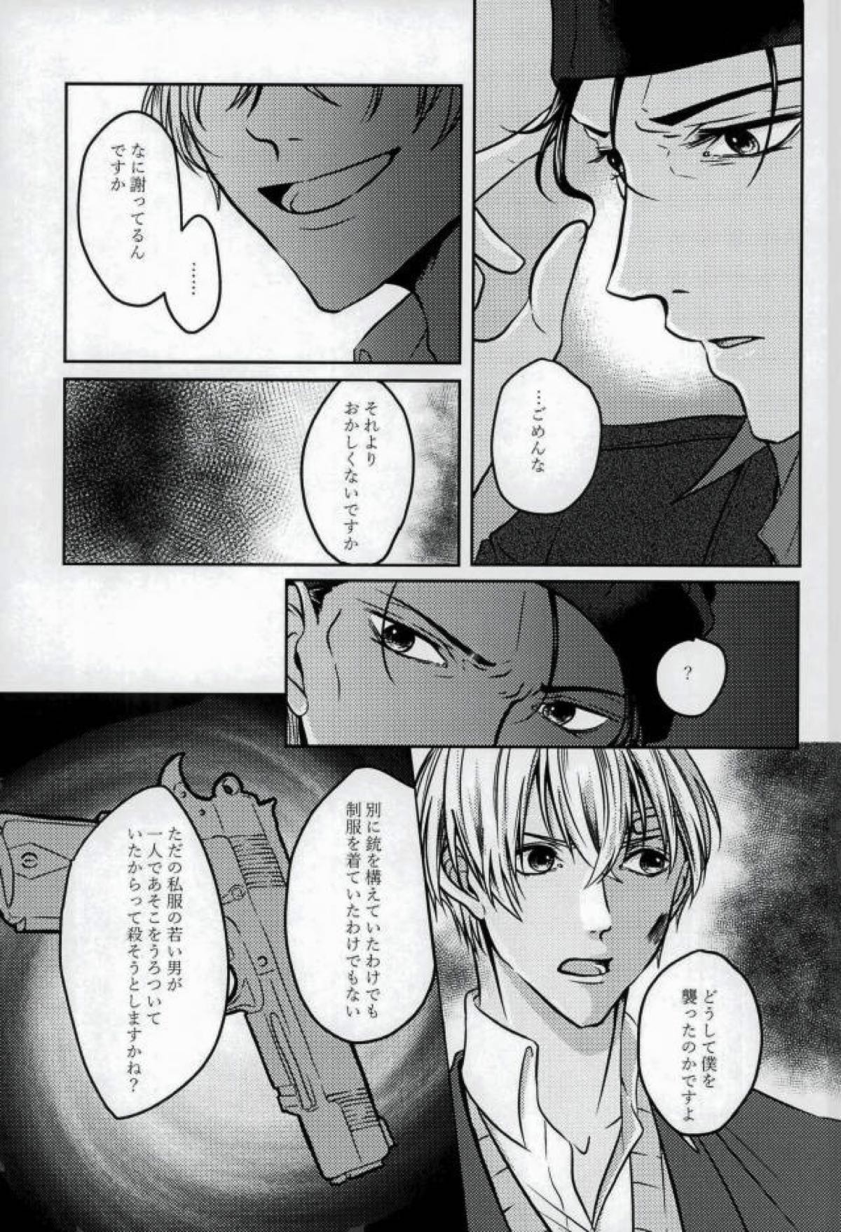 エメラルドに純死【名探偵コナン/赤降(赤井×降谷)】 page 39