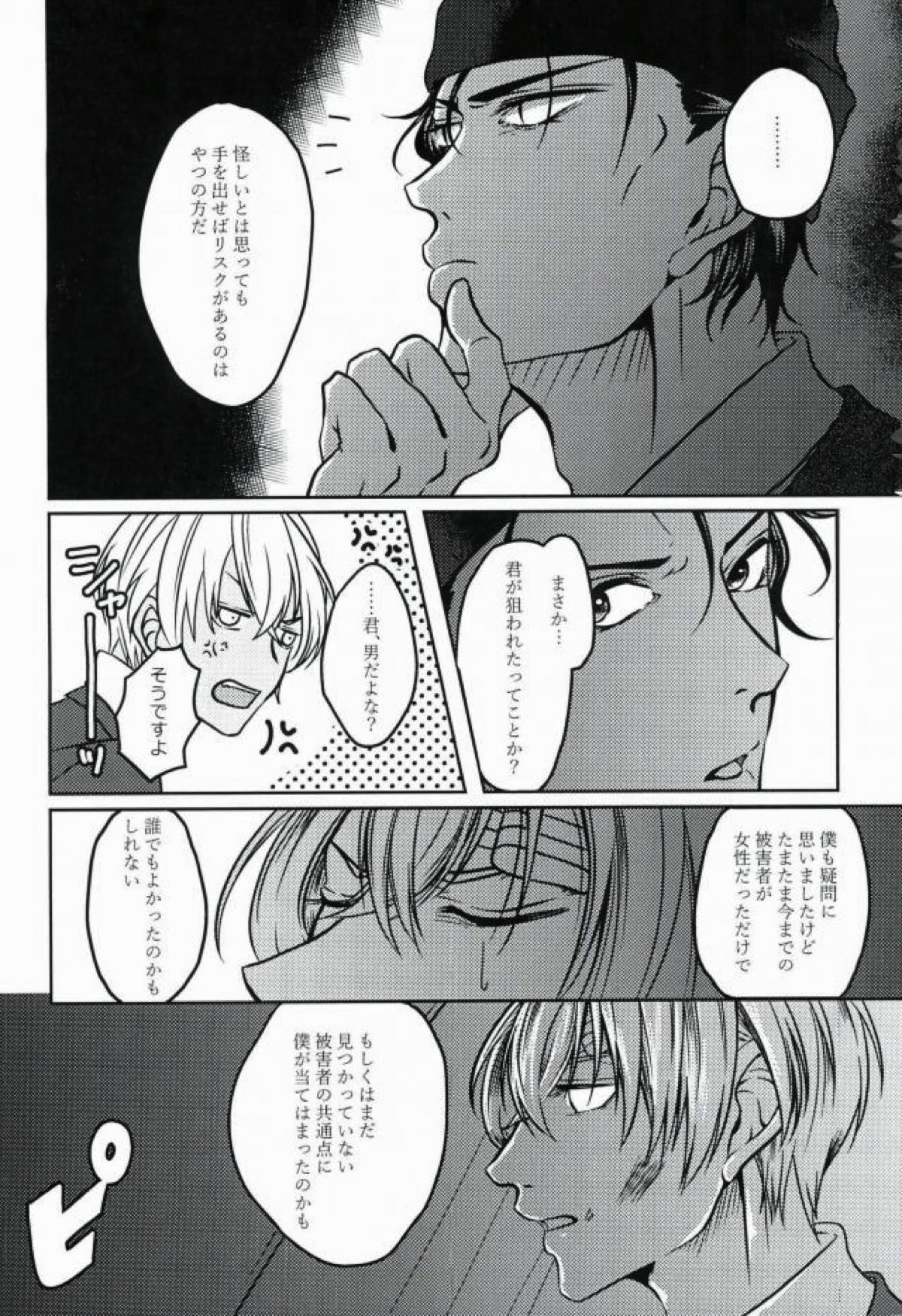 エメラルドに純死【名探偵コナン/赤降(赤井×降谷)】 page 40