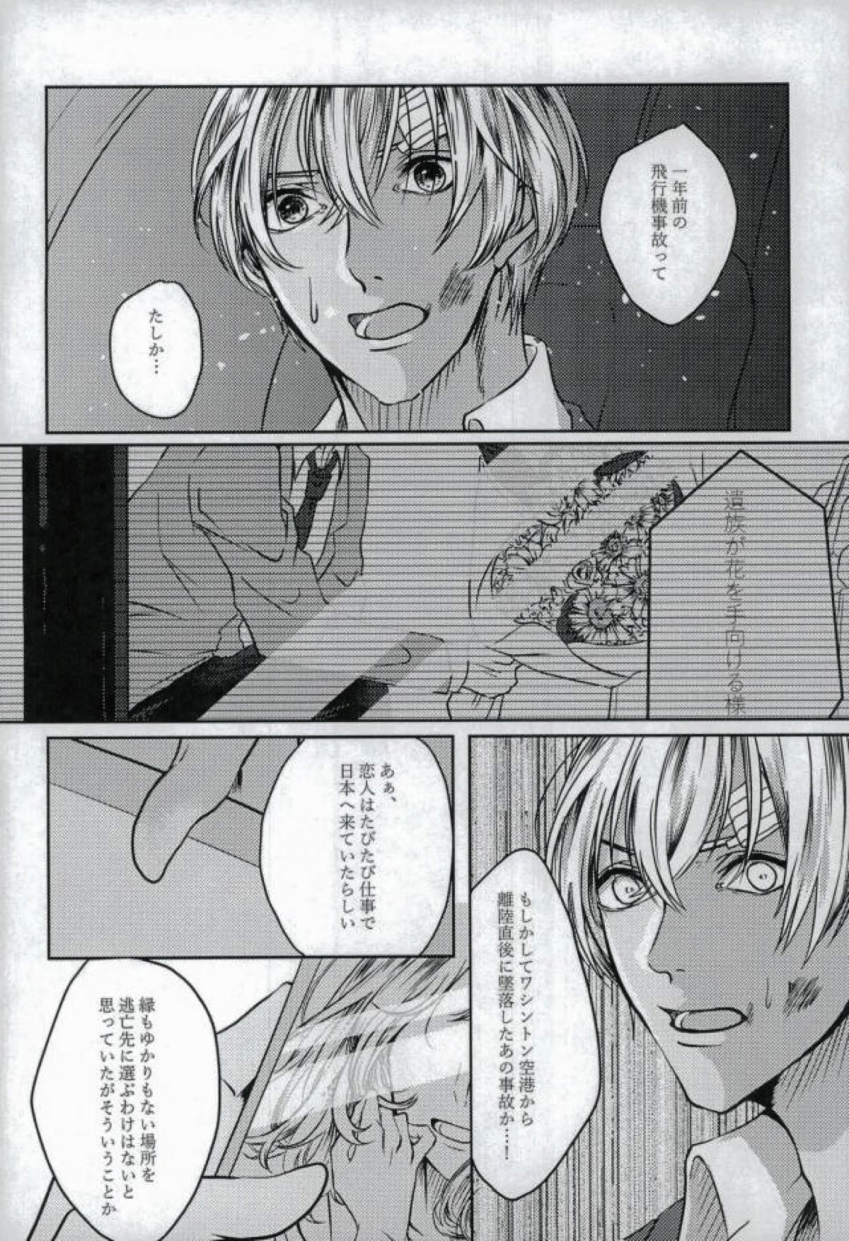 エメラルドに純死【名探偵コナン/赤降(赤井×降谷)】 page 42