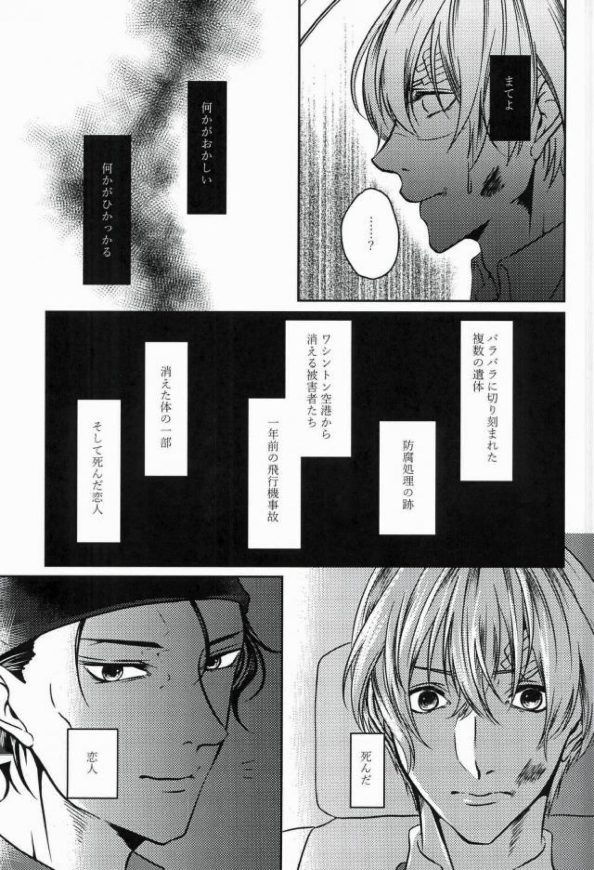 エメラルドに純死【名探偵コナン/赤降(赤井×降谷)】 page 43