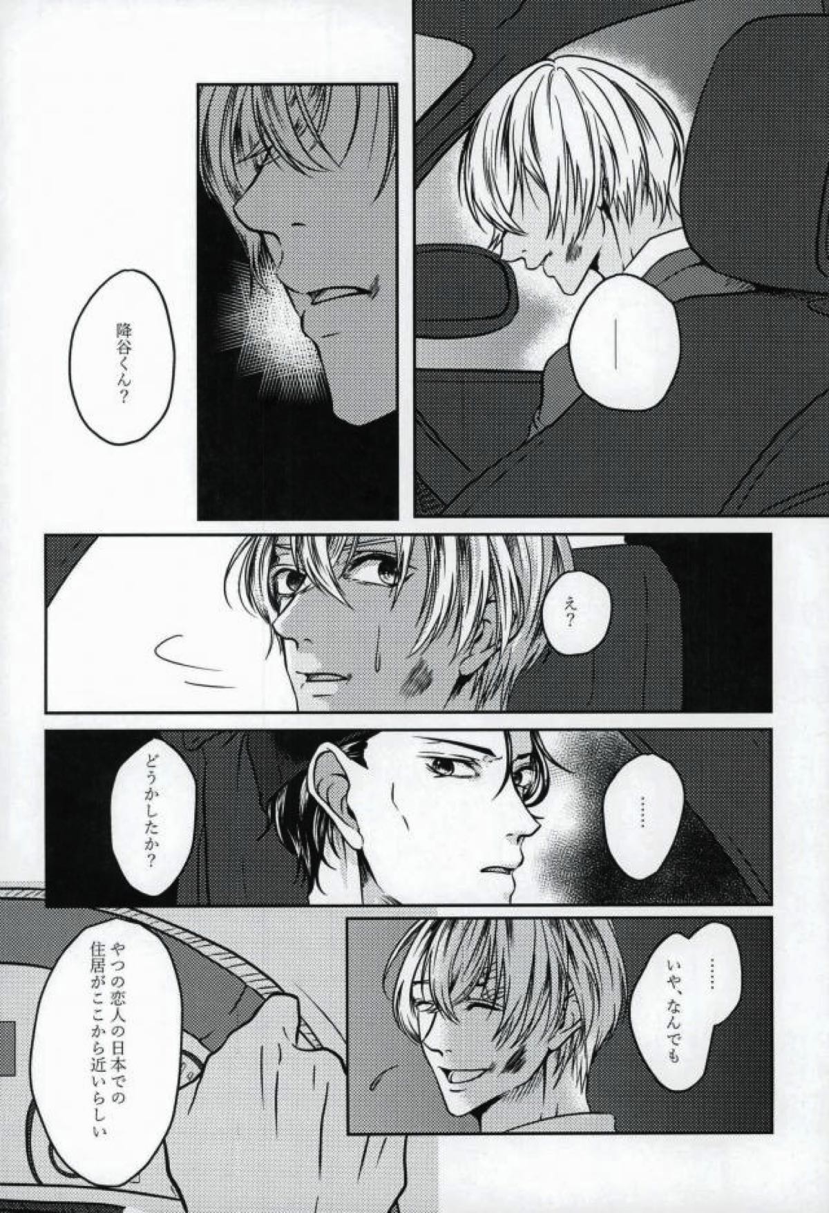エメラルドに純死【名探偵コナン/赤降(赤井×降谷)】 page 44