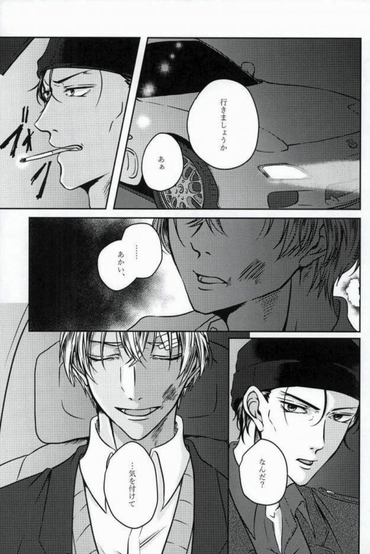 エメラルドに純死【名探偵コナン/赤降(赤井×降谷)】 page 45