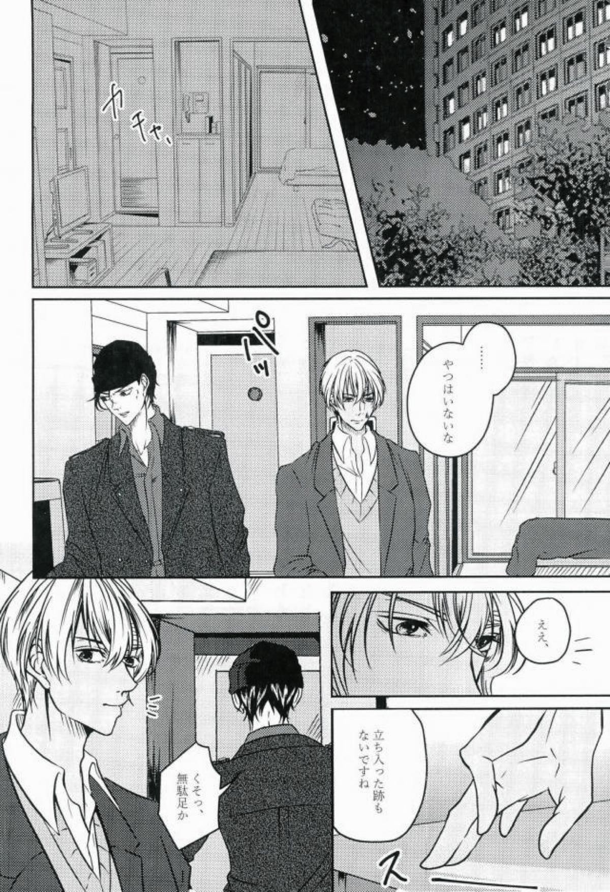 エメラルドに純死【名探偵コナン/赤降(赤井×降谷)】 page 47