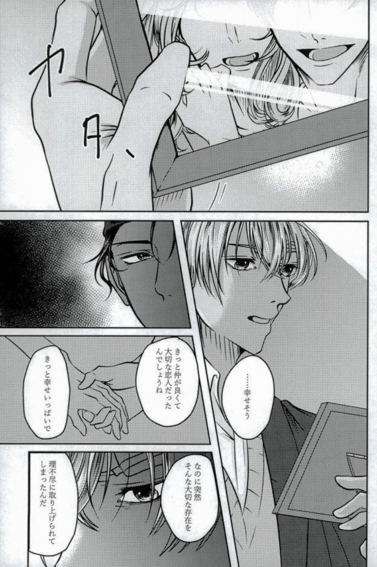 エメラルドに純死【名探偵コナン/赤降(赤井×降谷)】 page 48