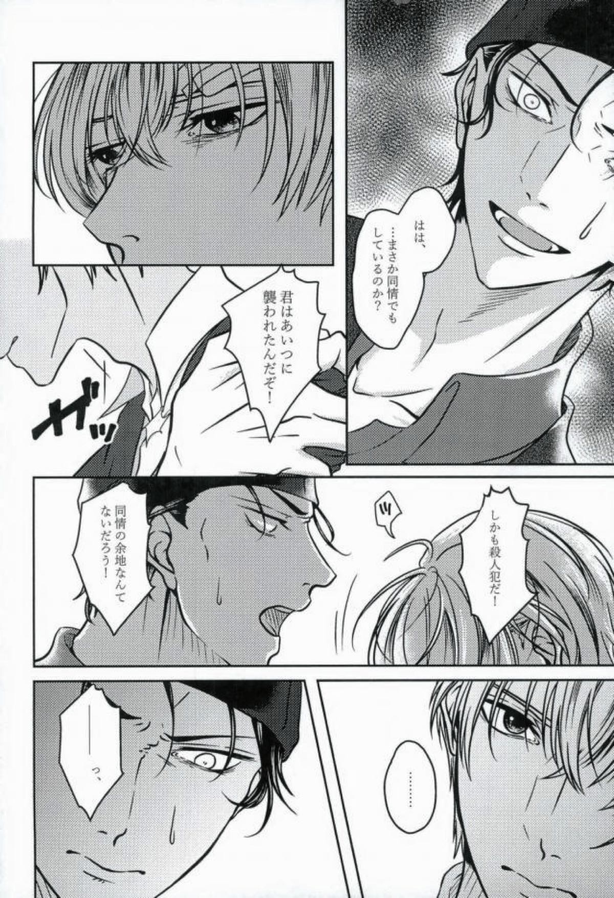 エメラルドに純死【名探偵コナン/赤降(赤井×降谷)】 page 49