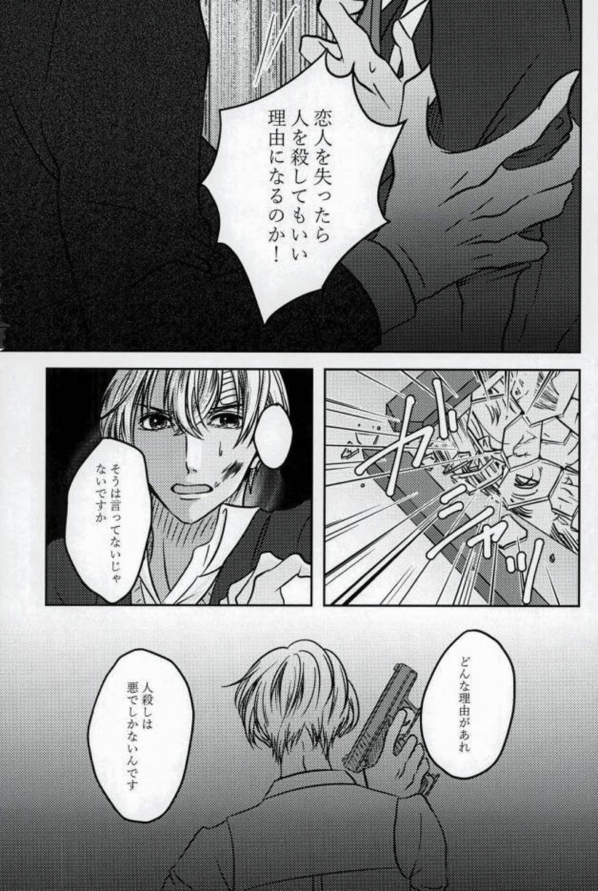 エメラルドに純死【名探偵コナン/赤降(赤井×降谷)】 page 50