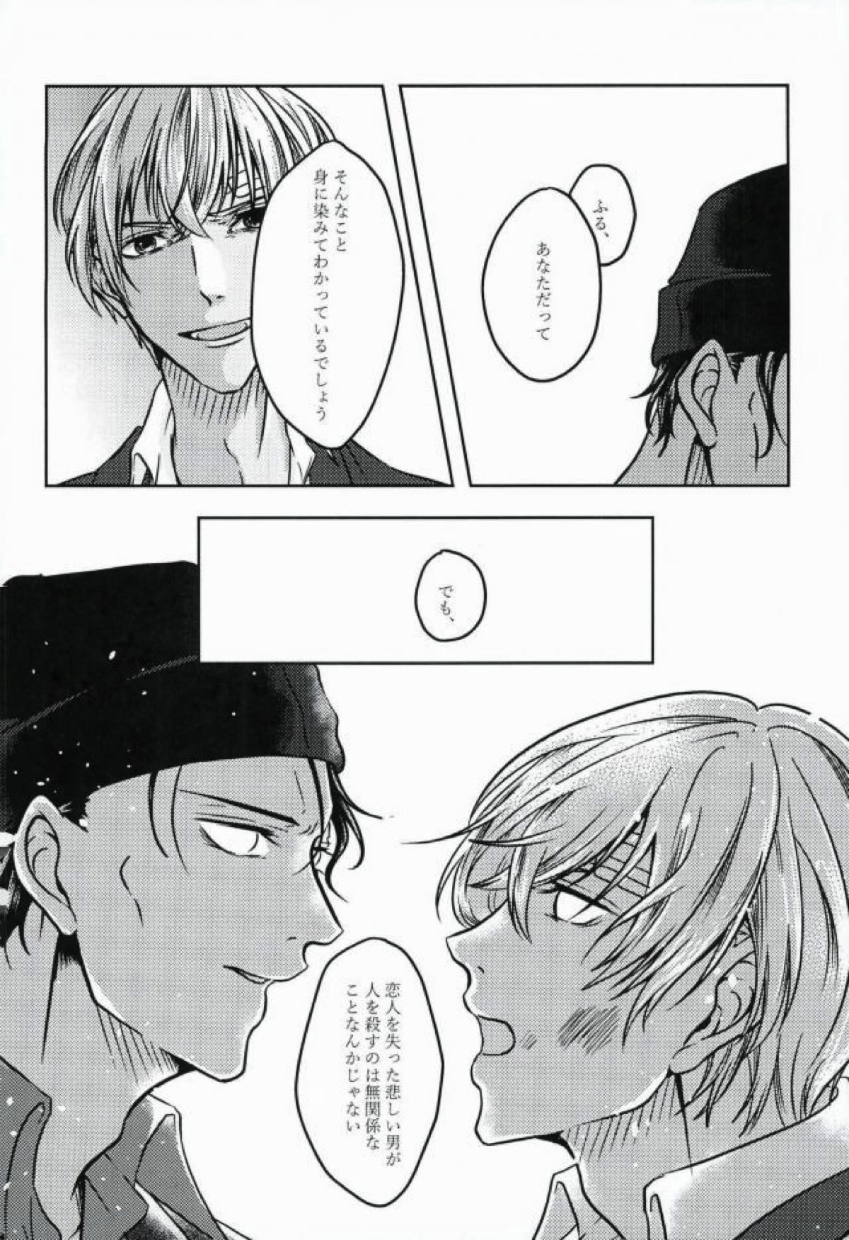 エメラルドに純死【名探偵コナン/赤降(赤井×降谷)】 page 51