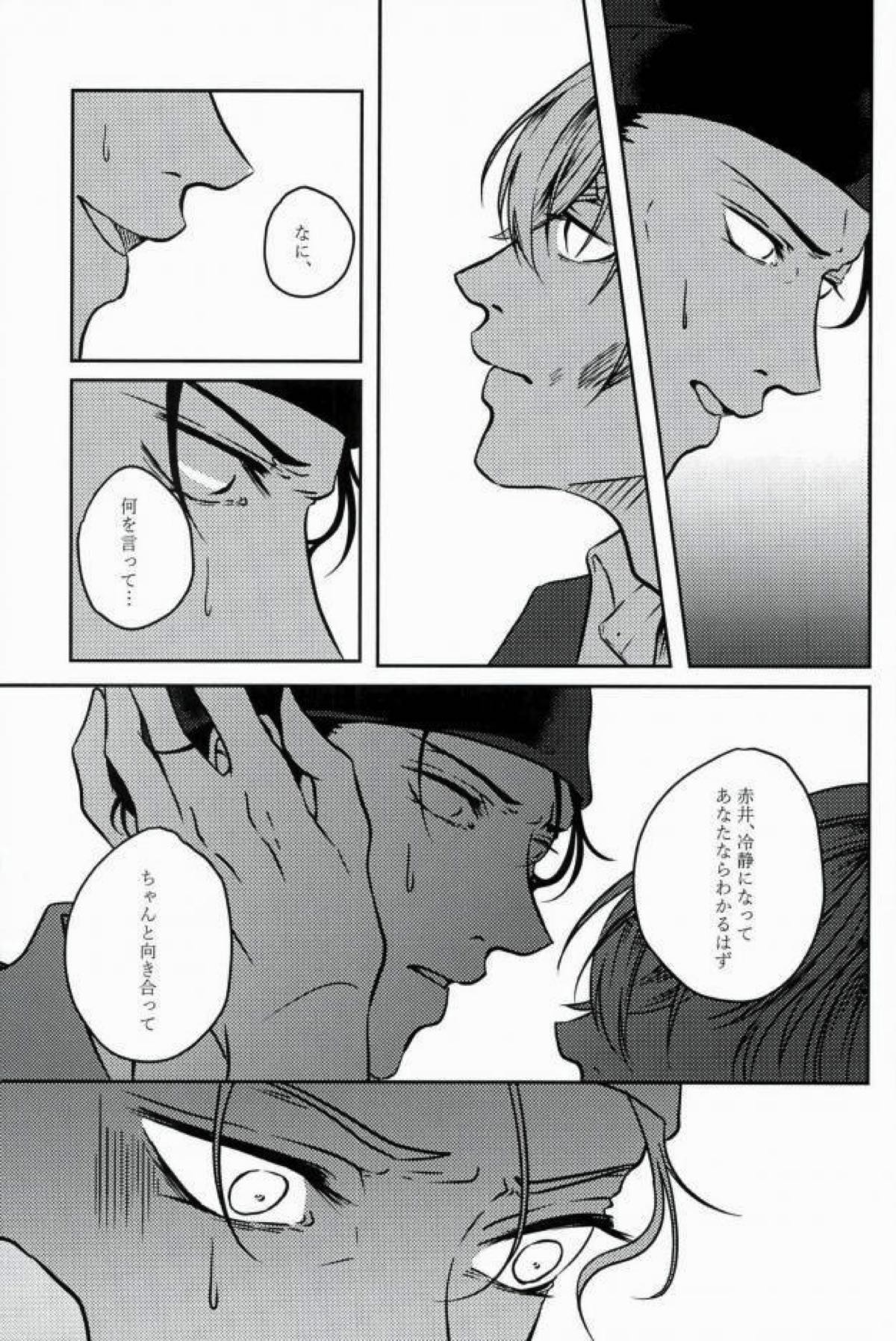 エメラルドに純死【名探偵コナン/赤降(赤井×降谷)】 page 52