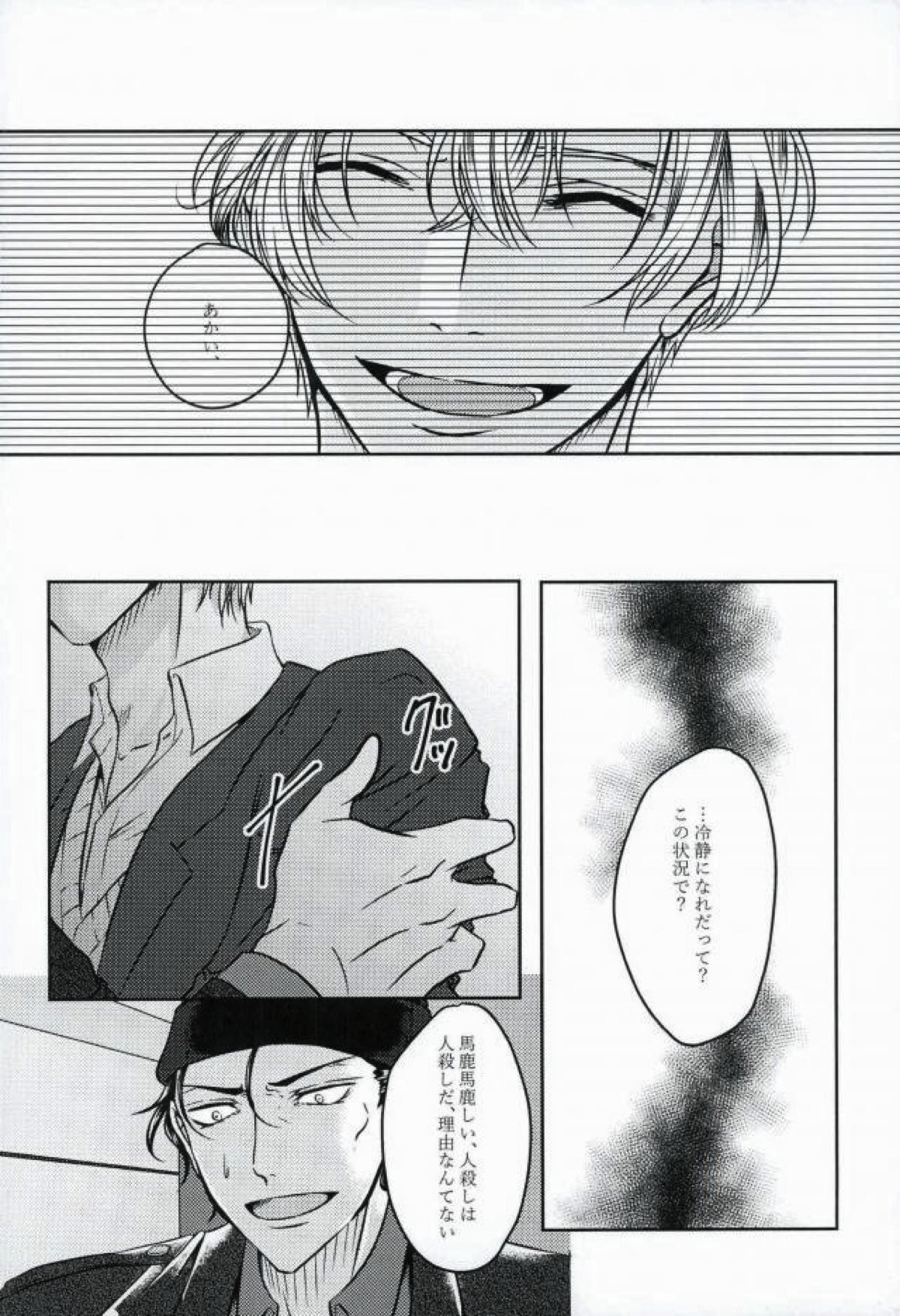 エメラルドに純死【名探偵コナン/赤降(赤井×降谷)】 page 53