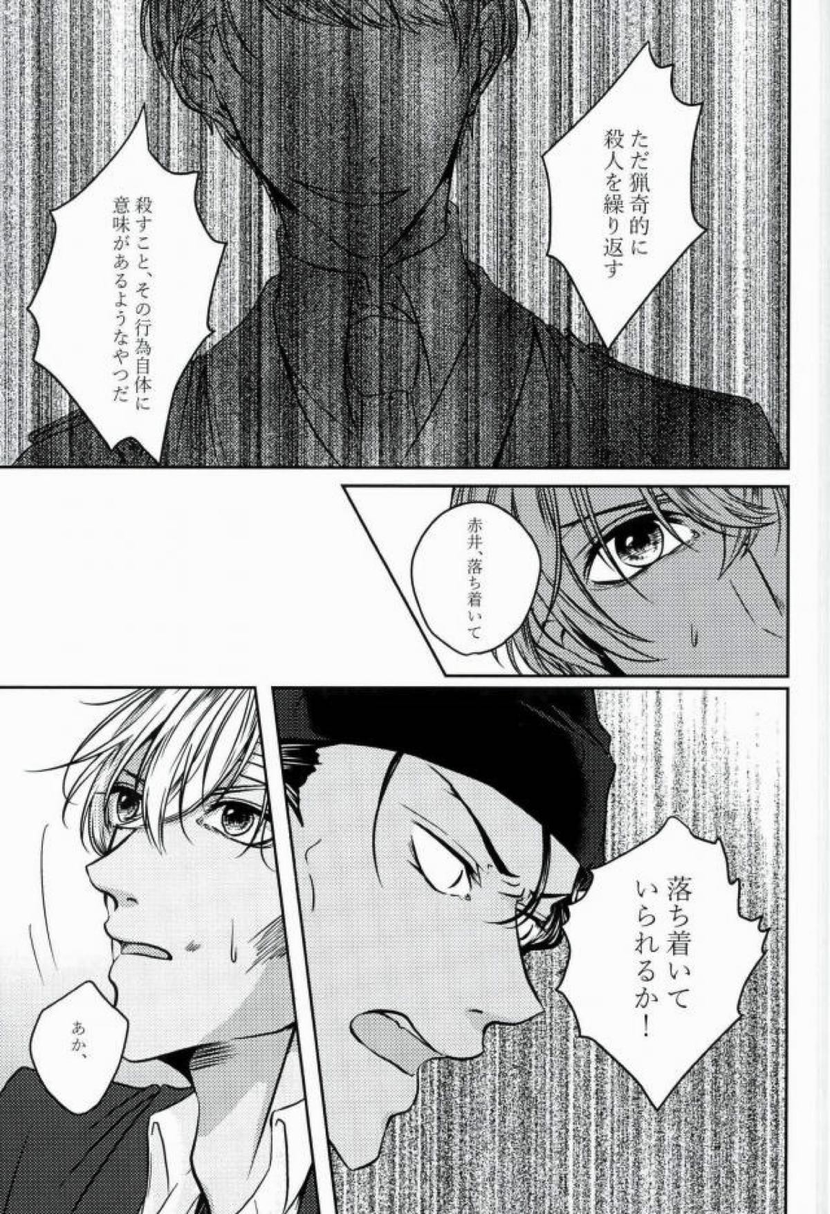 エメラルドに純死【名探偵コナン/赤降(赤井×降谷)】 page 54