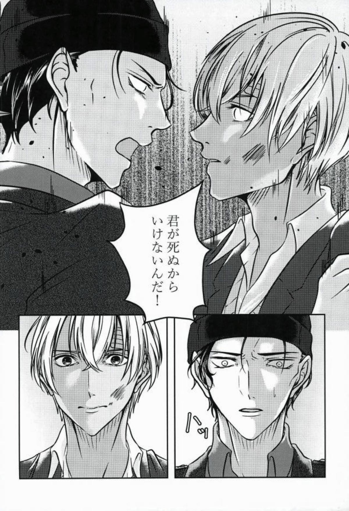 エメラルドに純死【名探偵コナン/赤降(赤井×降谷)】 page 55