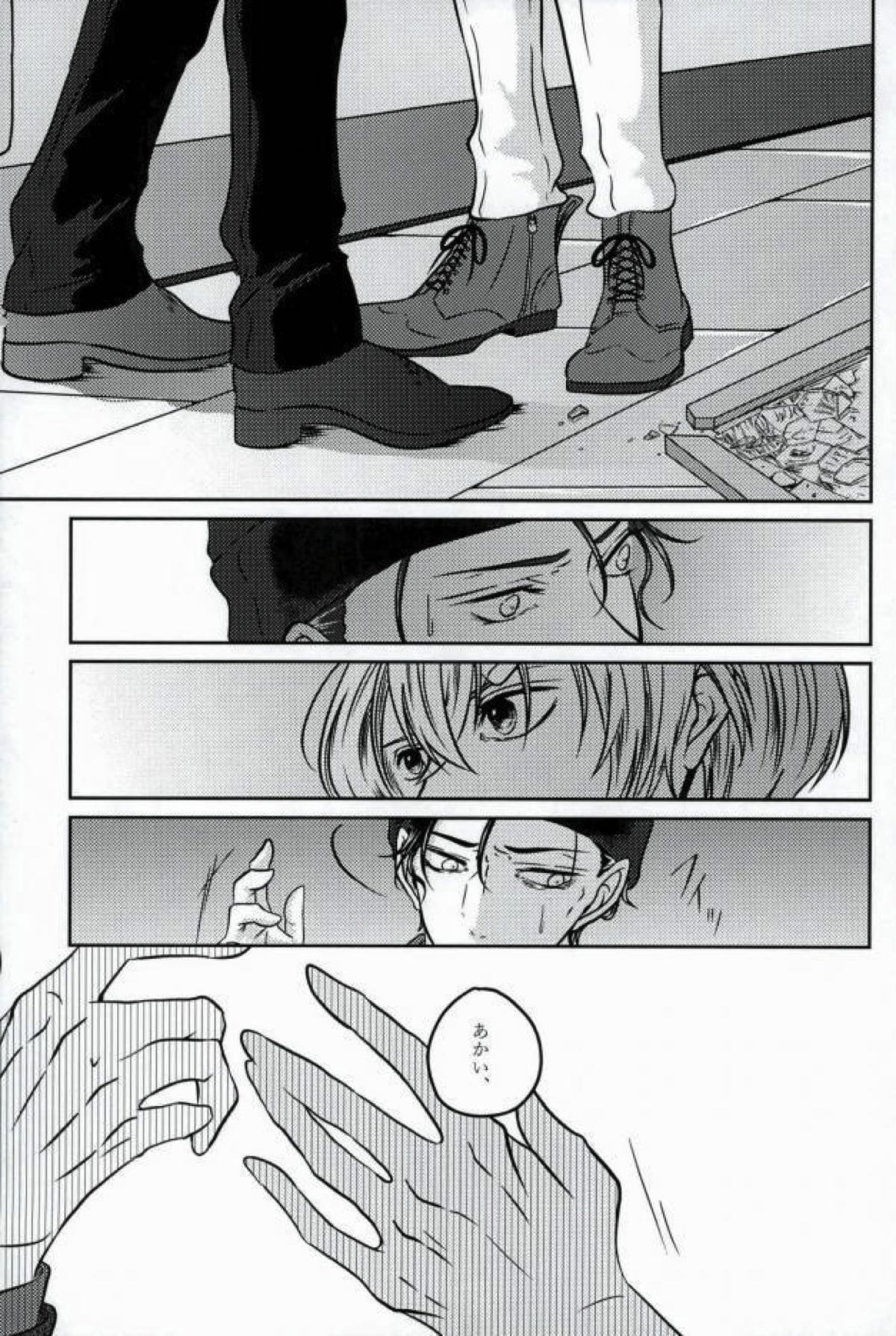 エメラルドに純死【名探偵コナン/赤降(赤井×降谷)】 page 56