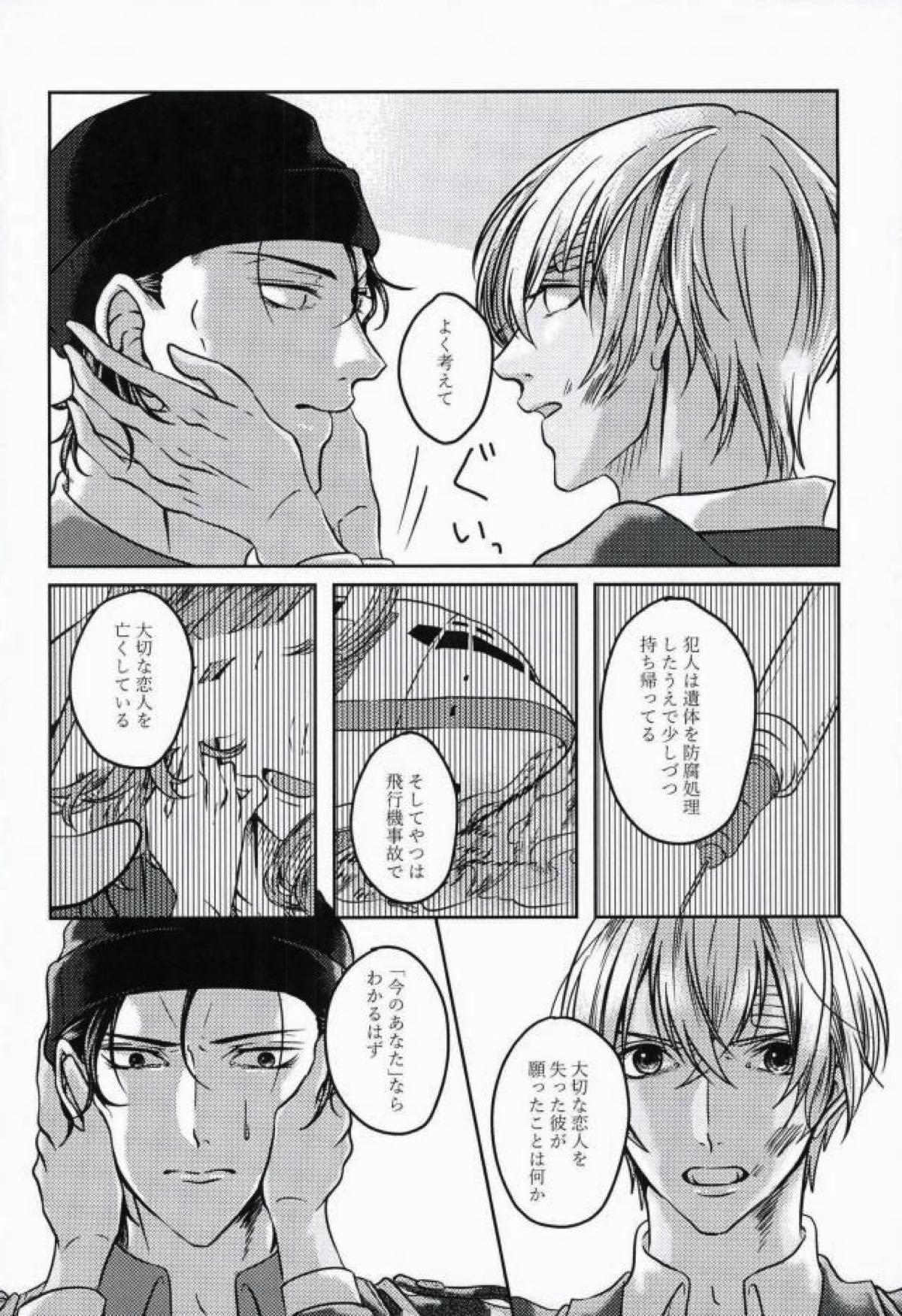 エメラルドに純死【名探偵コナン/赤降(赤井×降谷)】 page 57
