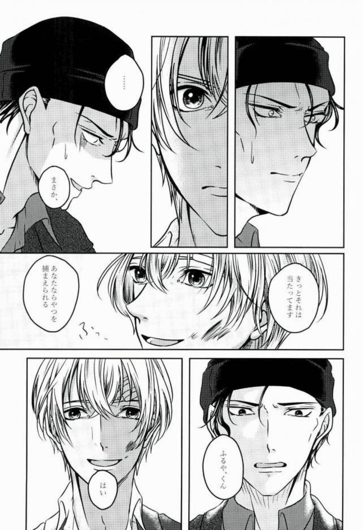 エメラルドに純死【名探偵コナン/赤降(赤井×降谷)】 page 58