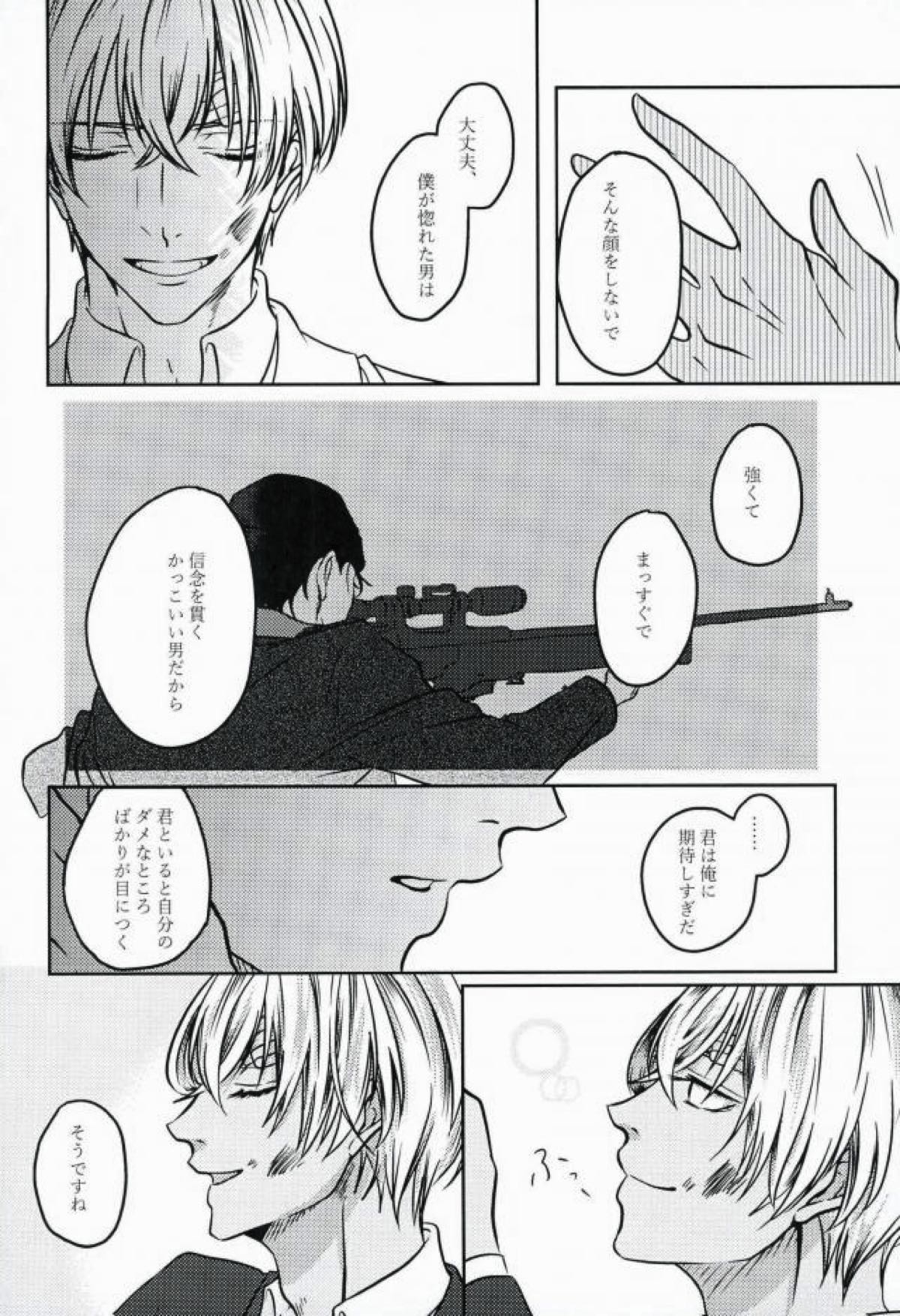 エメラルドに純死【名探偵コナン/赤降(赤井×降谷)】 page 59