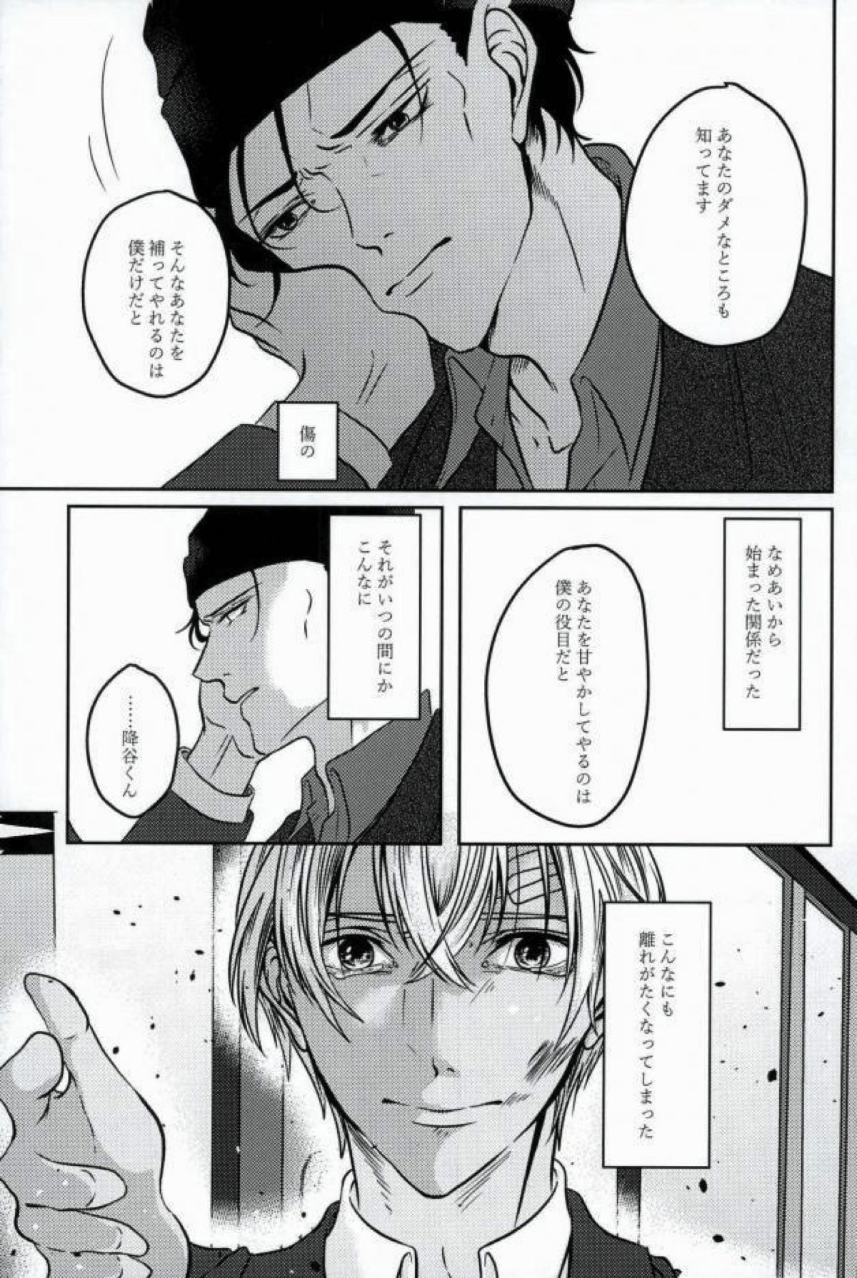 エメラルドに純死【名探偵コナン/赤降(赤井×降谷)】 page 60