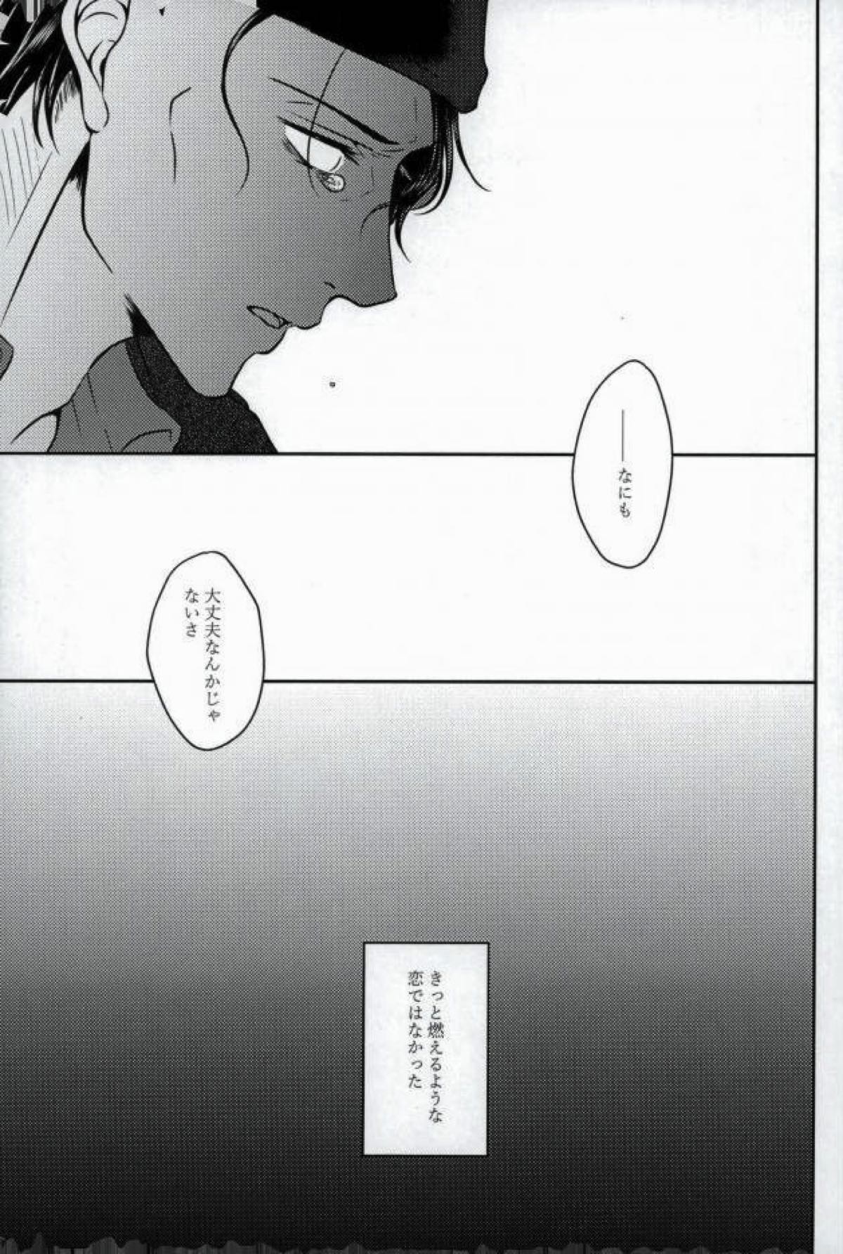 エメラルドに純死【名探偵コナン/赤降(赤井×降谷)】 page 64