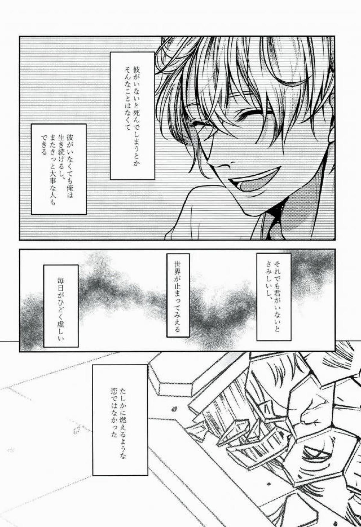 エメラルドに純死【名探偵コナン/赤降(赤井×降谷)】 page 65