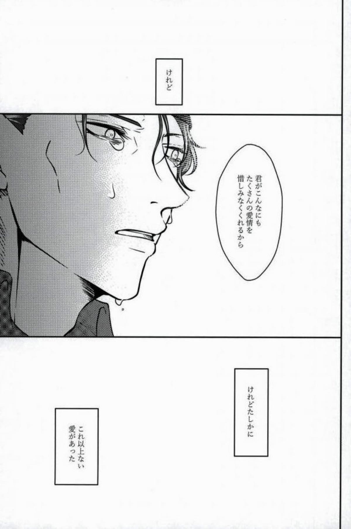 エメラルドに純死【名探偵コナン/赤降(赤井×降谷)】 page 66