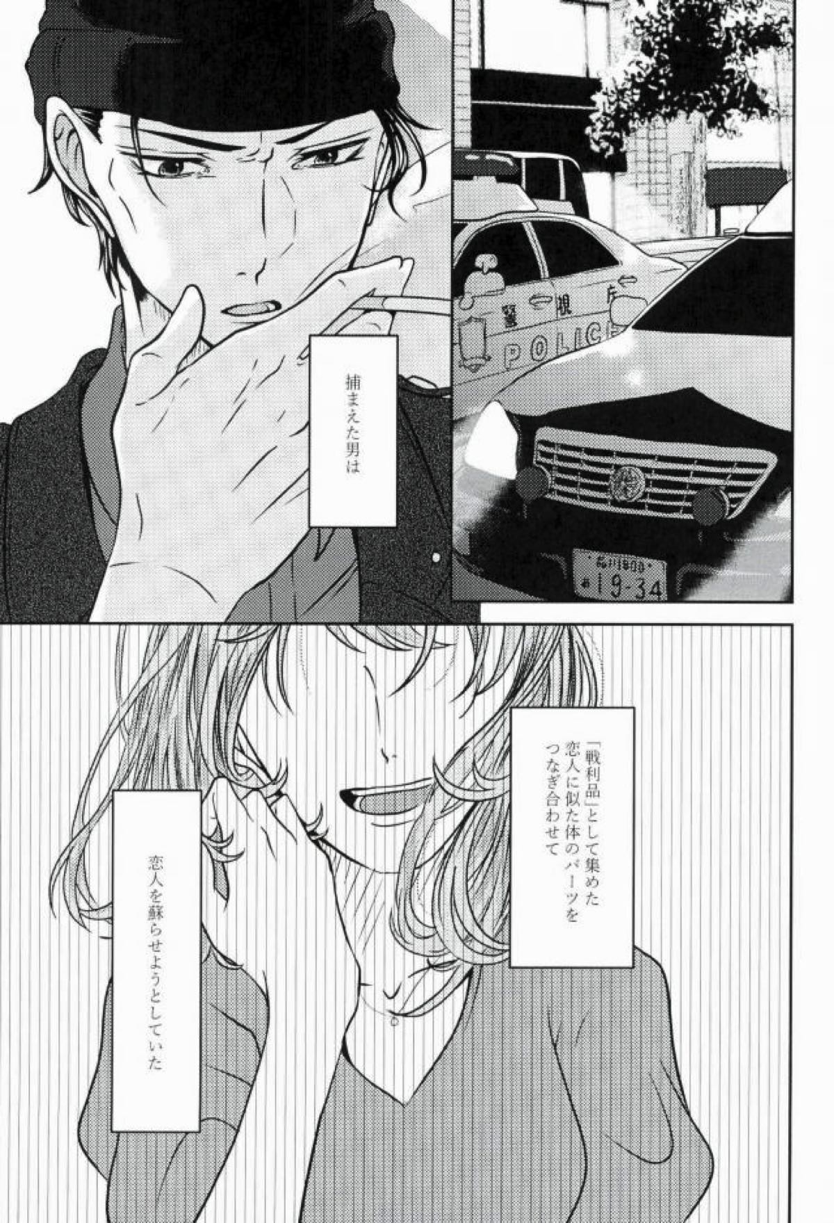 エメラルドに純死【名探偵コナン/赤降(赤井×降谷)】 page 68