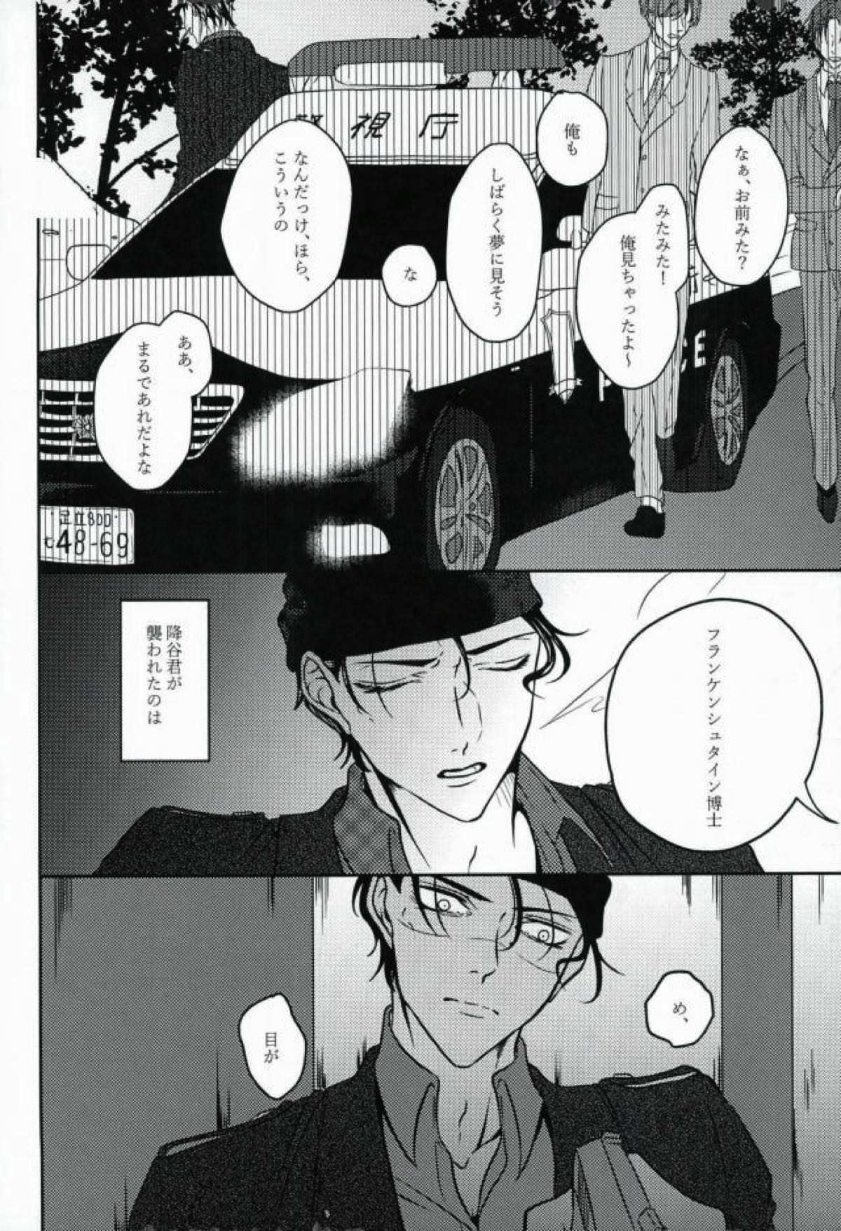 エメラルドに純死【名探偵コナン/赤降(赤井×降谷)】 page 69