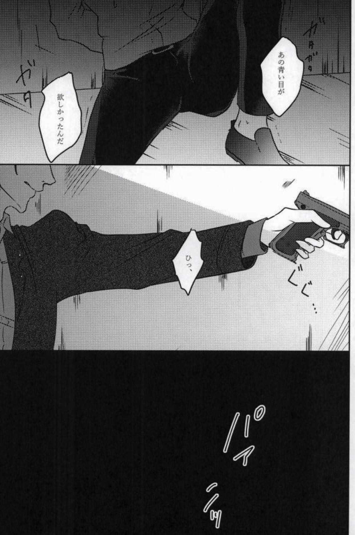 エメラルドに純死【名探偵コナン/赤降(赤井×降谷)】 page 70