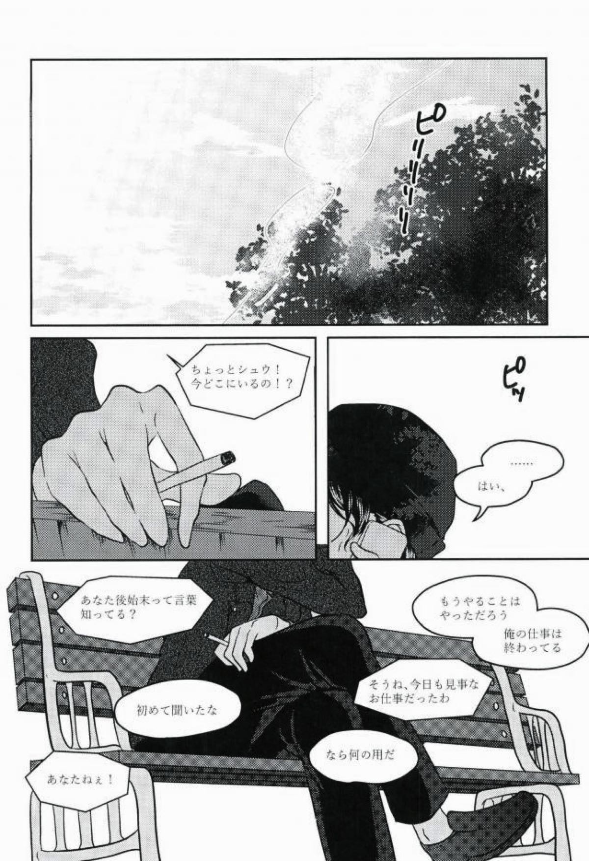 エメラルドに純死【名探偵コナン/赤降(赤井×降谷)】 page 73