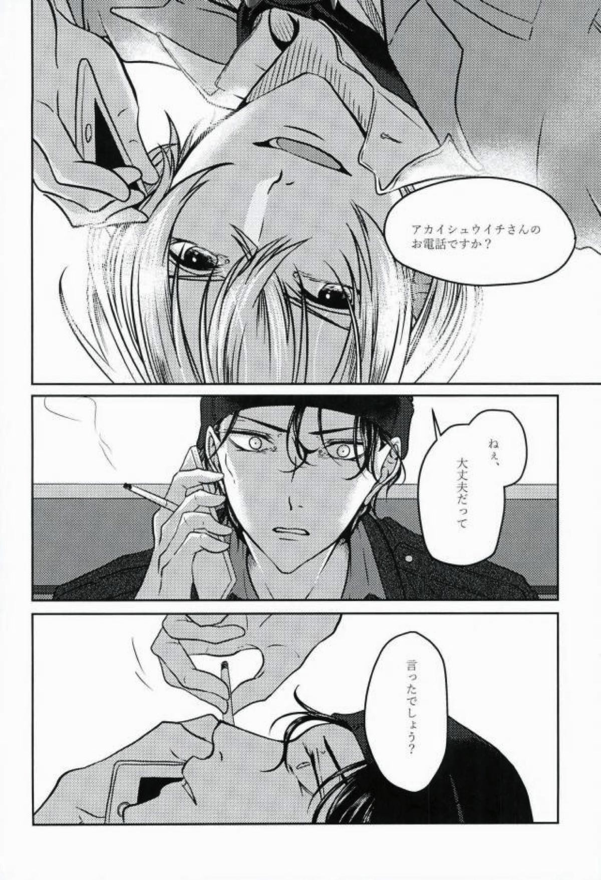 エメラルドに純死【名探偵コナン/赤降(赤井×降谷)】 page 75