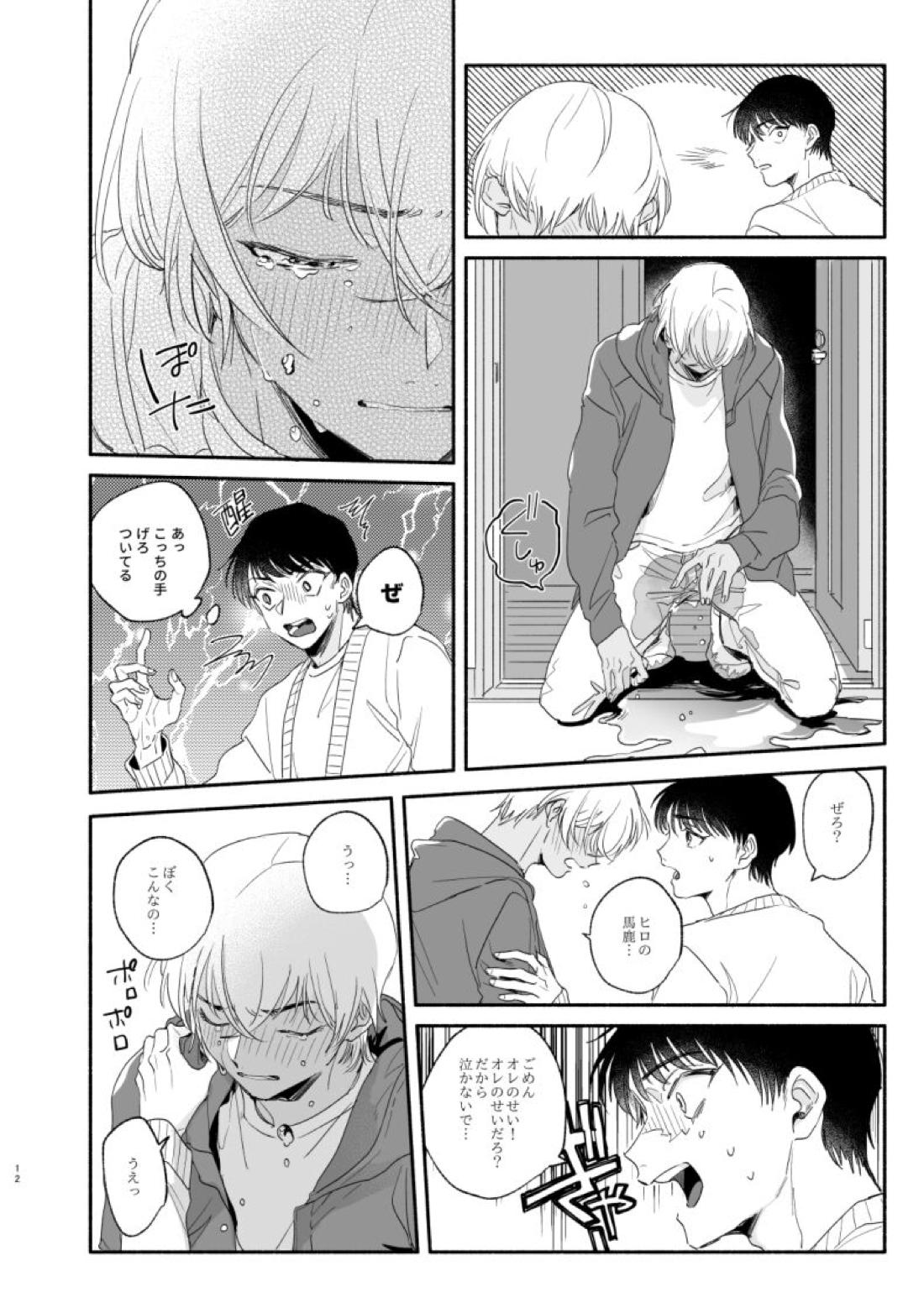 幼なじみしか知らない事件知ってる！【名探偵コナン/景零】 page 11