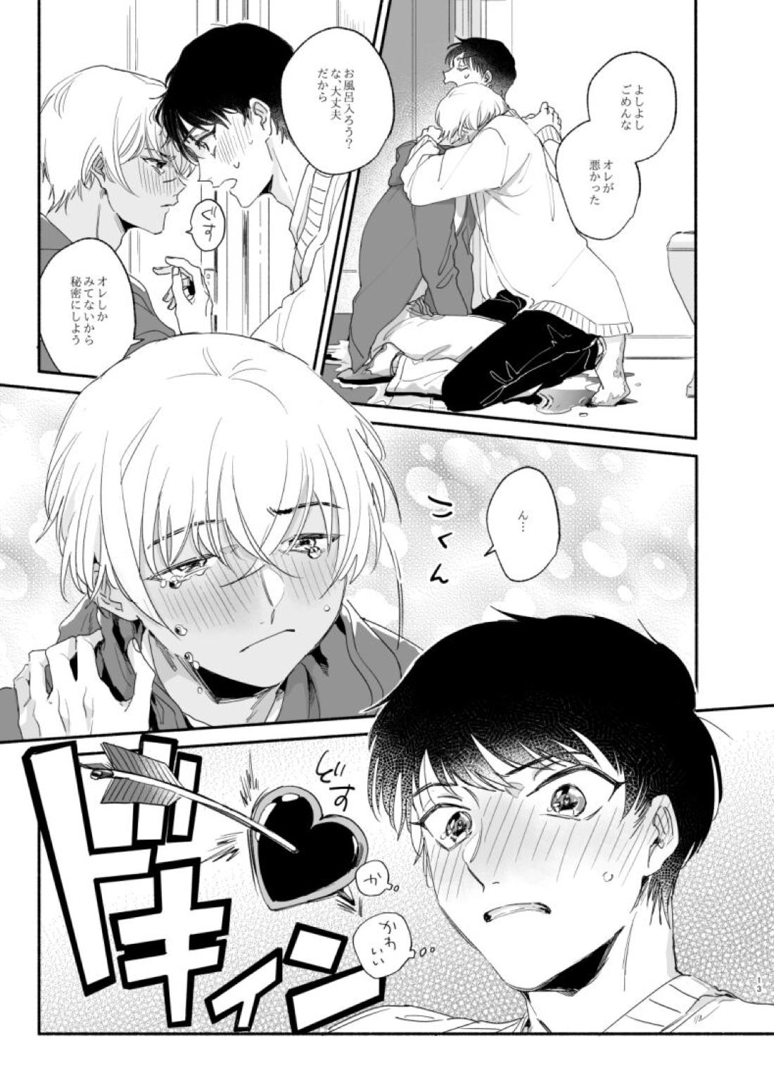 幼なじみしか知らない事件知ってる！【名探偵コナン/景零】 page 12