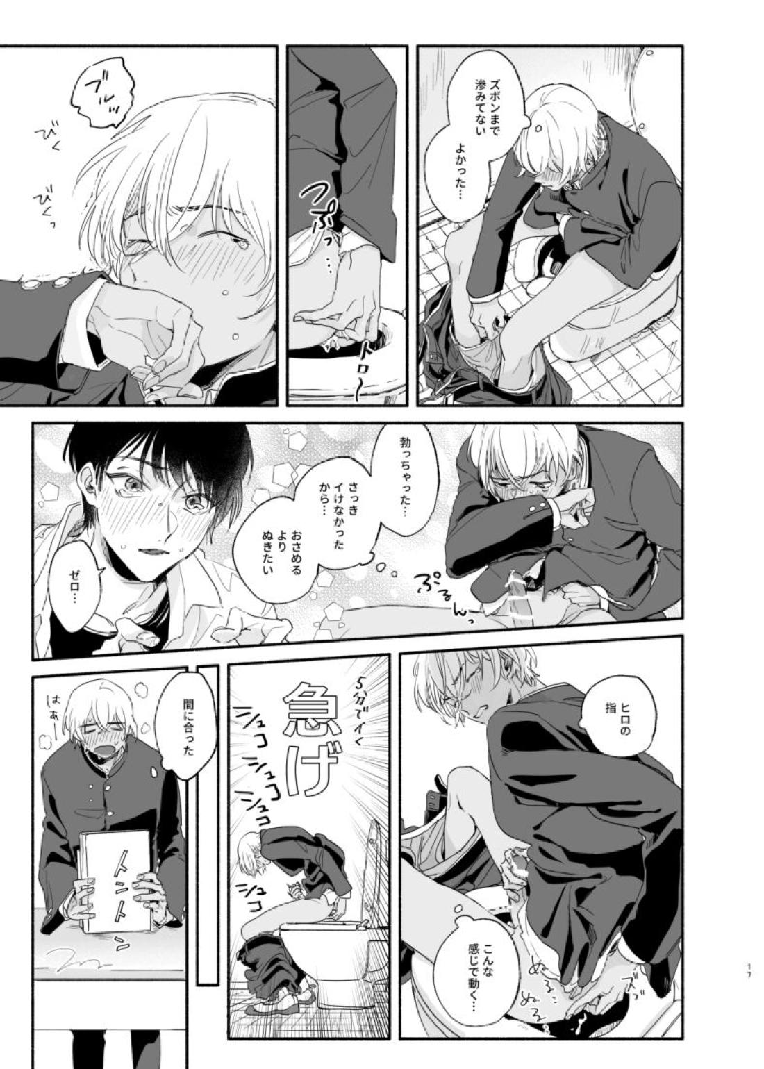 幼なじみしか知らない事件知ってる！【名探偵コナン/景零】 page 16