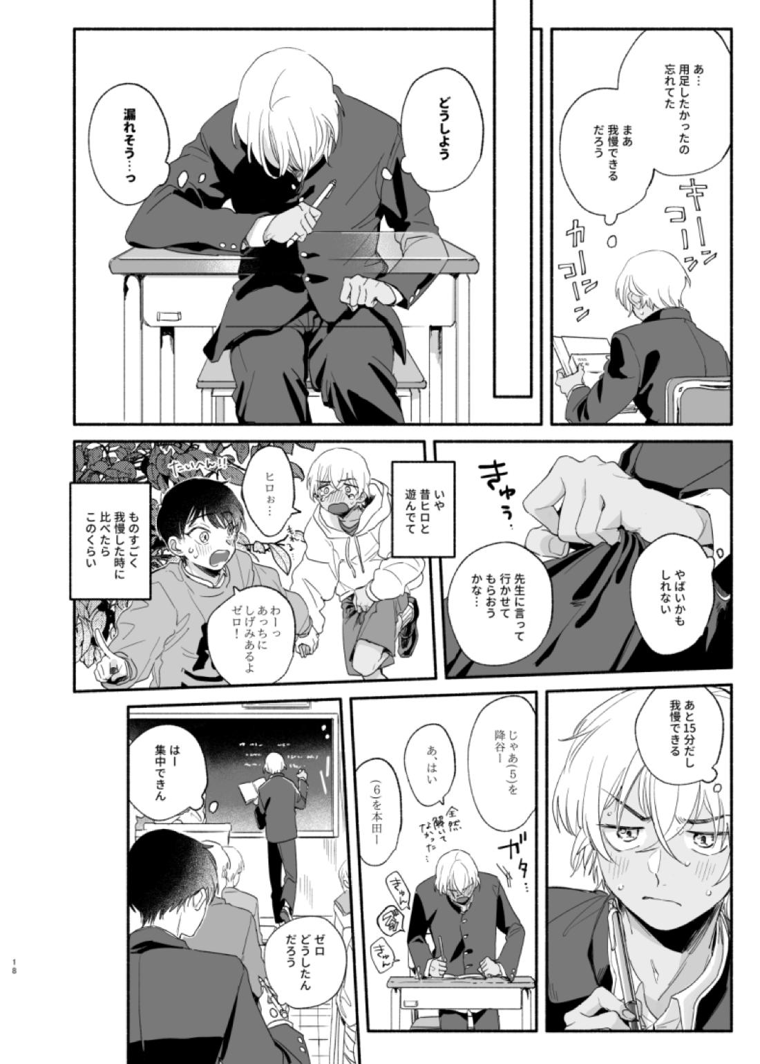 幼なじみしか知らない事件知ってる！【名探偵コナン/景零】 page 17