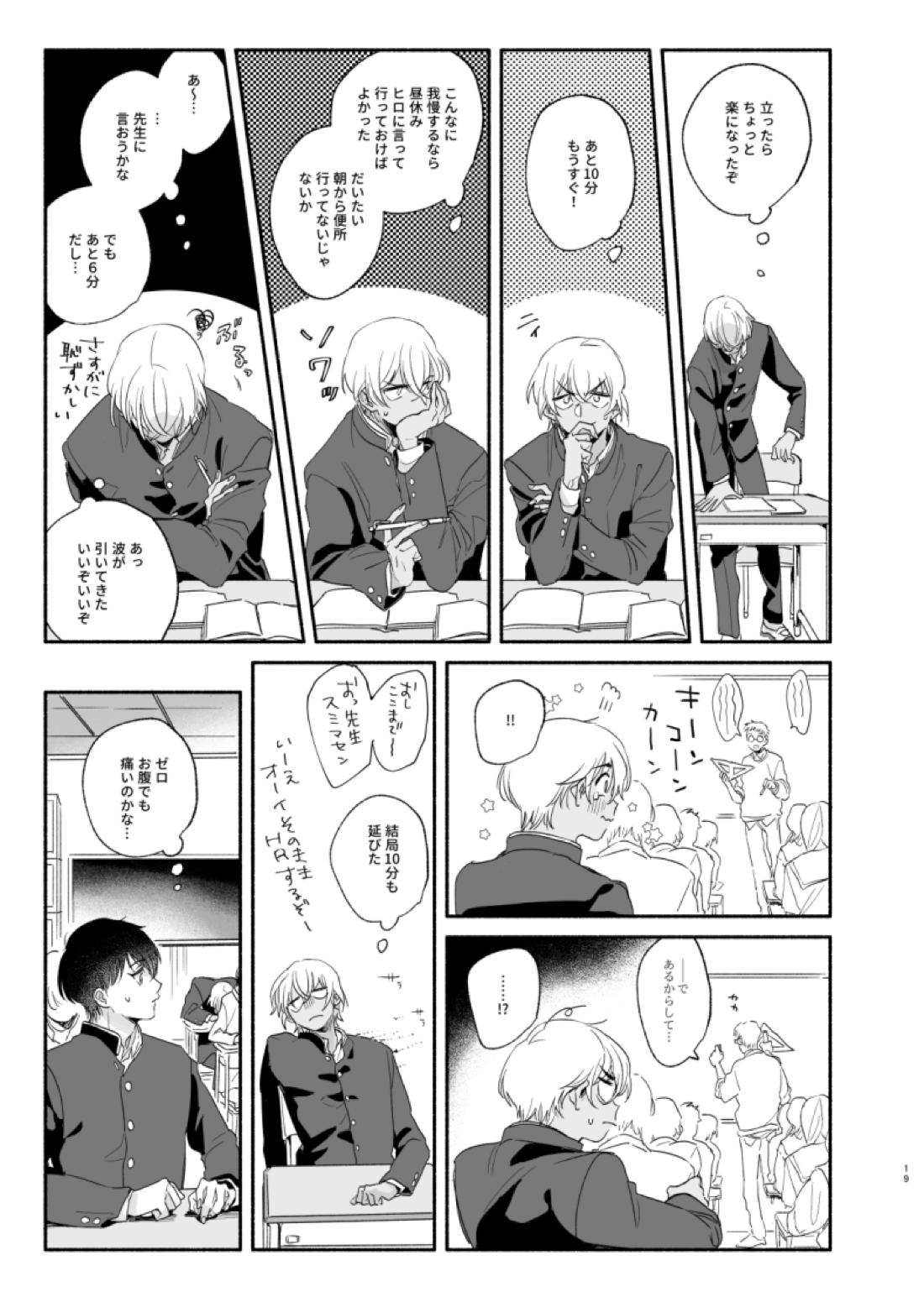 幼なじみしか知らない事件知ってる！【名探偵コナン/景零】 page 18
